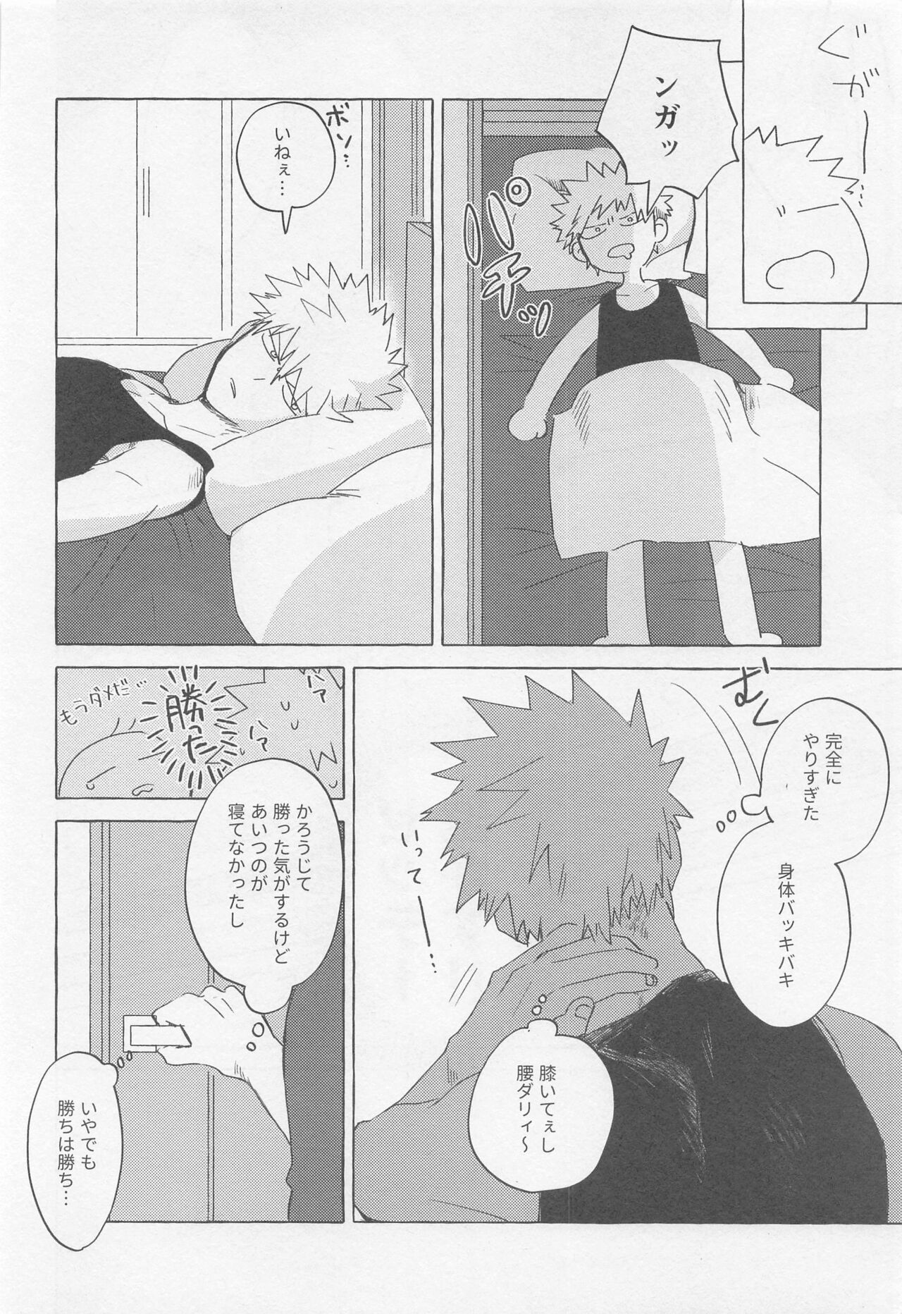 Overnight Fight - Page 25