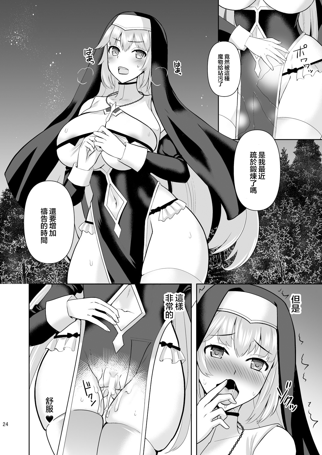 Erosion Inda ni Aragau Shuudoujo - Page 24