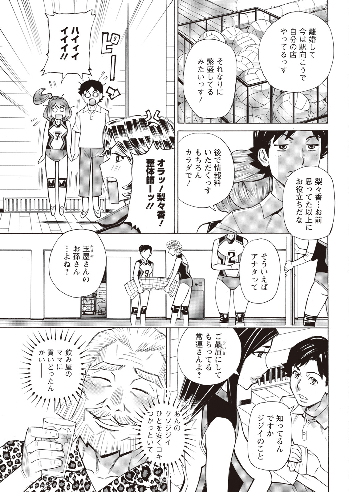 Action Pizazz 2023-11 - Page 335