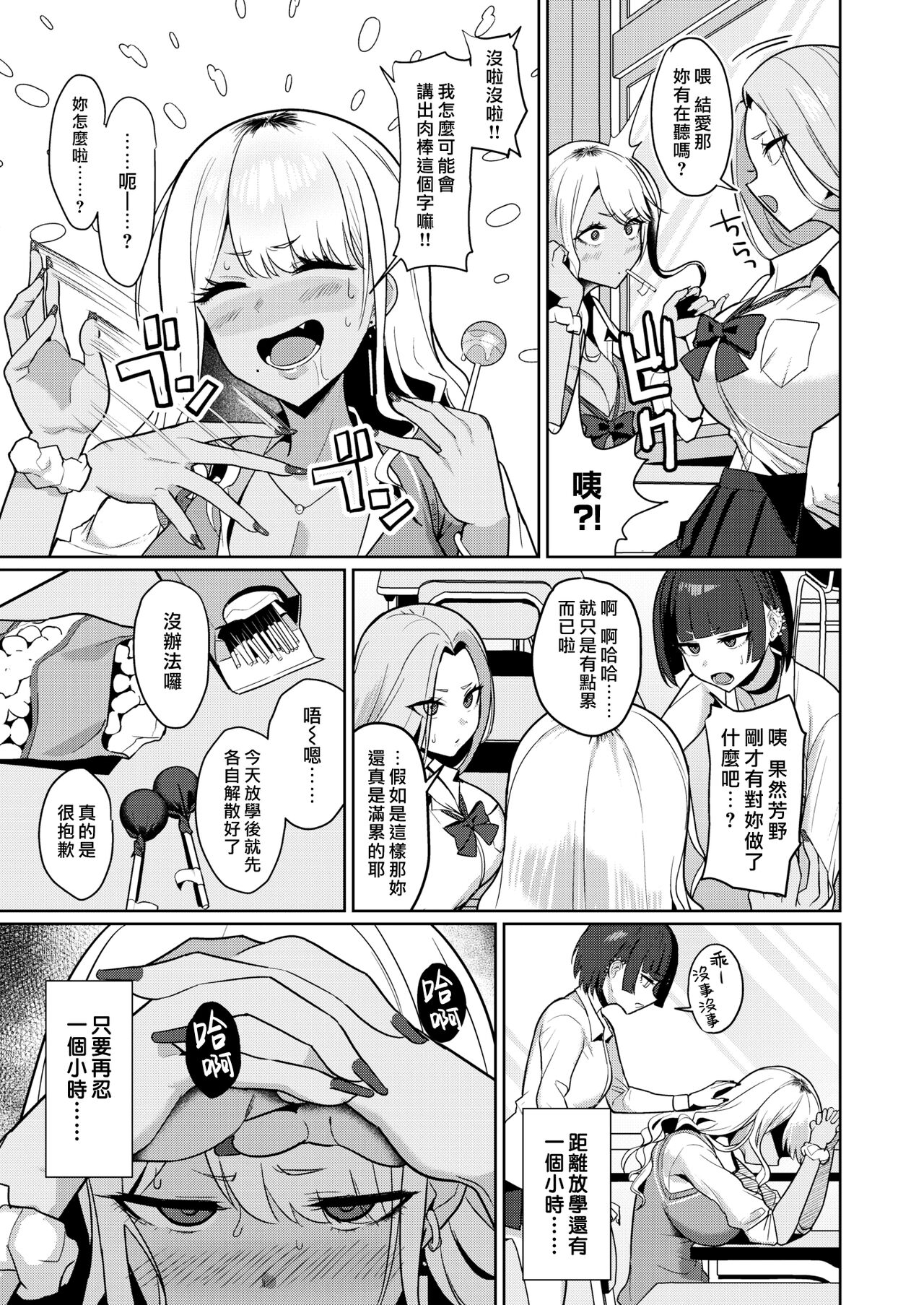 Sensei nante Daikkirai!! | 最討厭老師了啦!! - Page 17