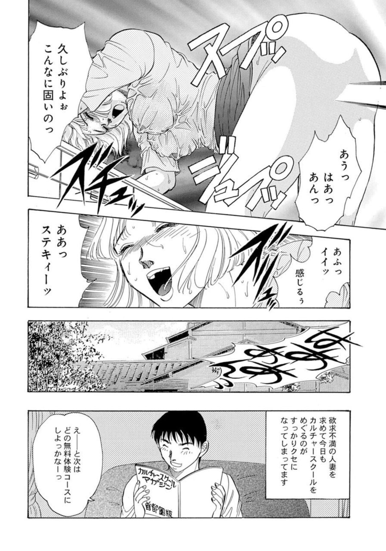 Gōkon Kakeru Wakazuma Kakeru Fūfu Kōkan ★ - Page 60
