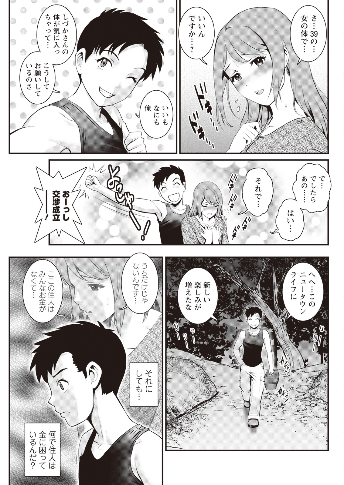 Genkai New Town wa Mitsu no Aji Ch. 1-3 - Page 59