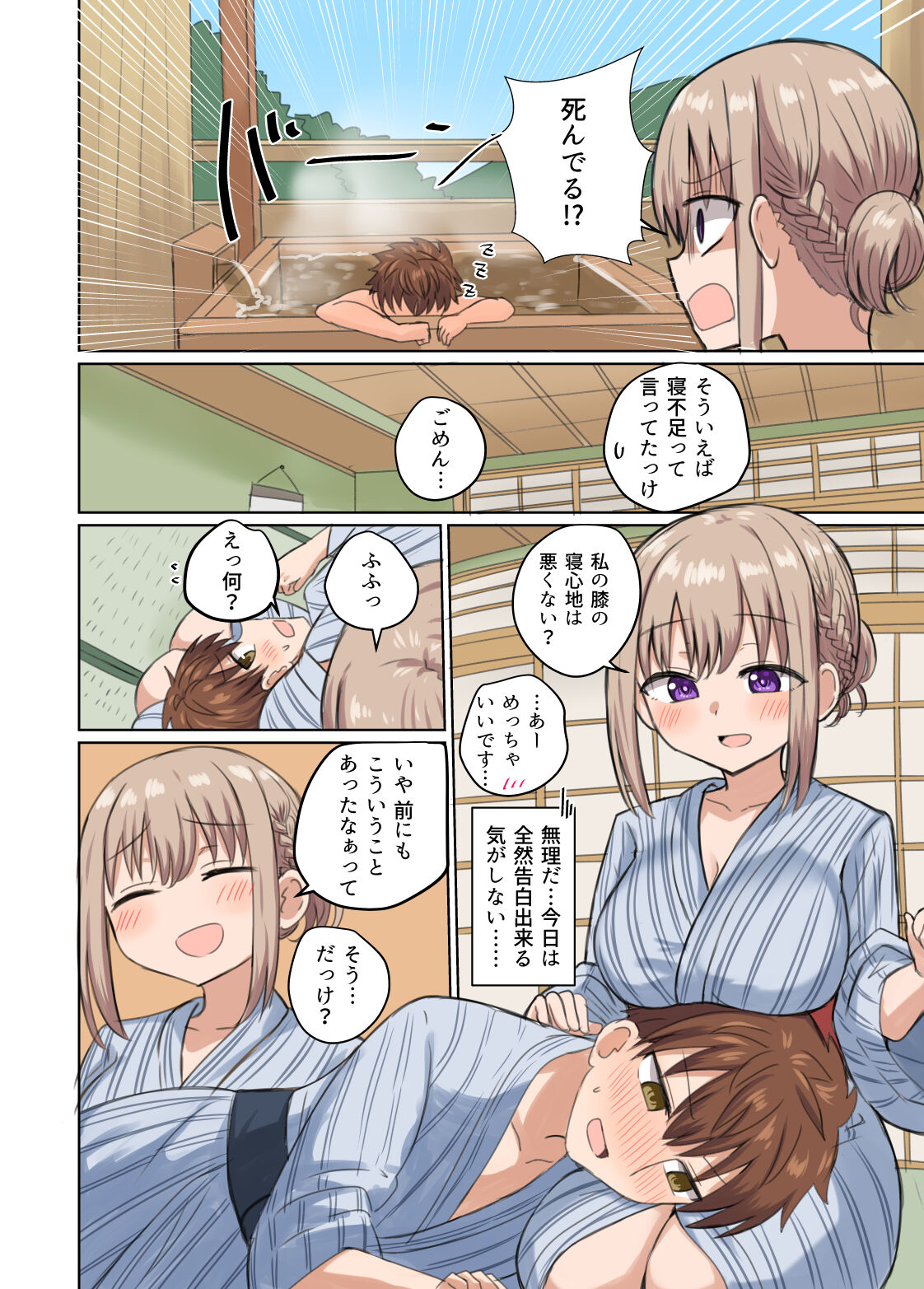 Kyorikan Chikasugite Kuttsuichatta - side by side with you - Page 32