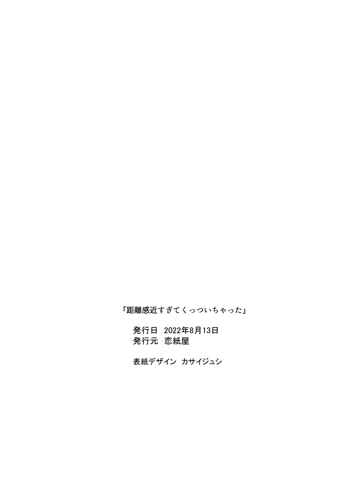 Kyorikan Chikasugite Kuttsuichatta - side by side with you - Page 46