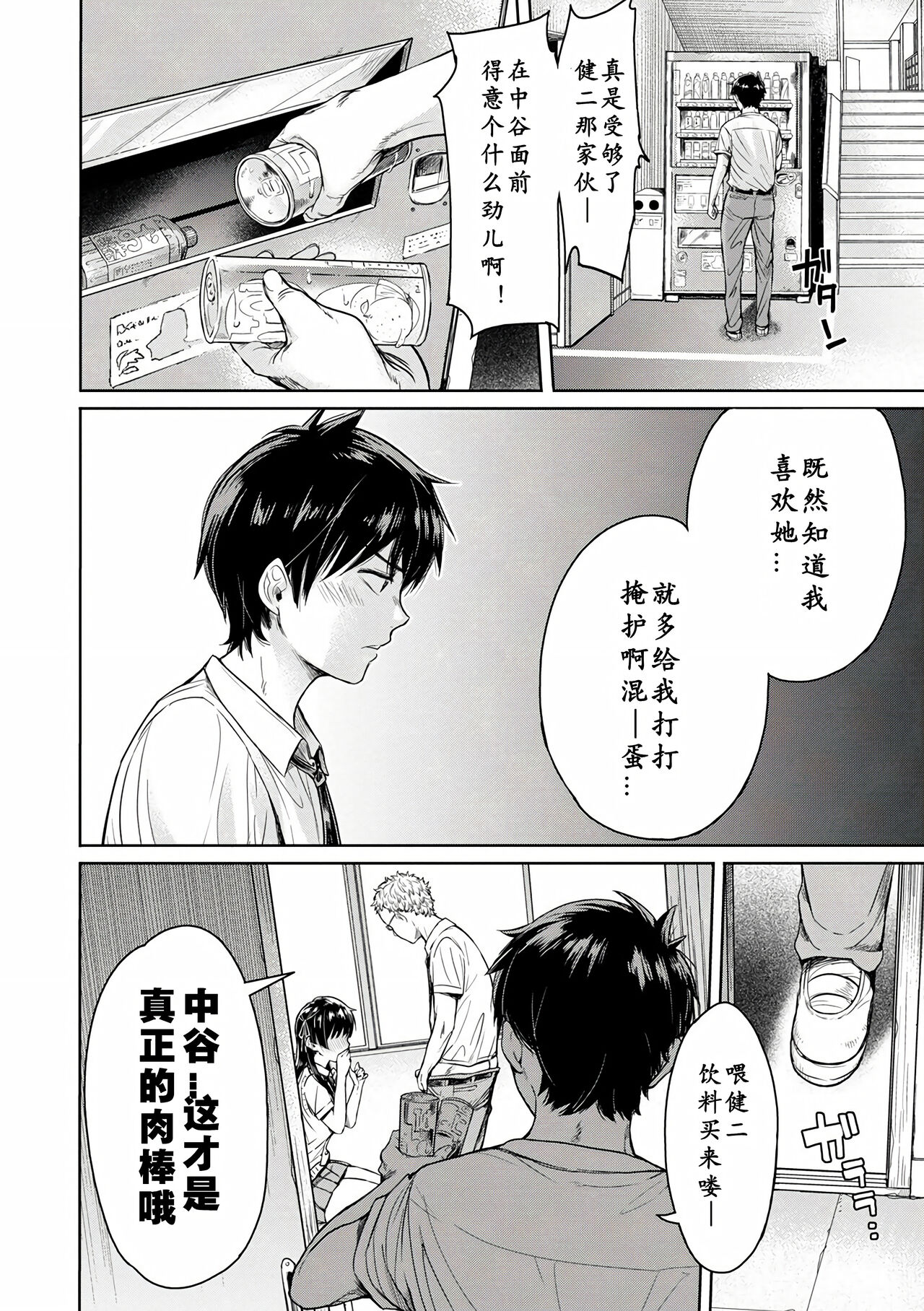 Kanojo ni Kokuhaku Suru Mae ni Tomodachi ni Nakadashi Sareta... Ch. 0-15 合集 - Page 8