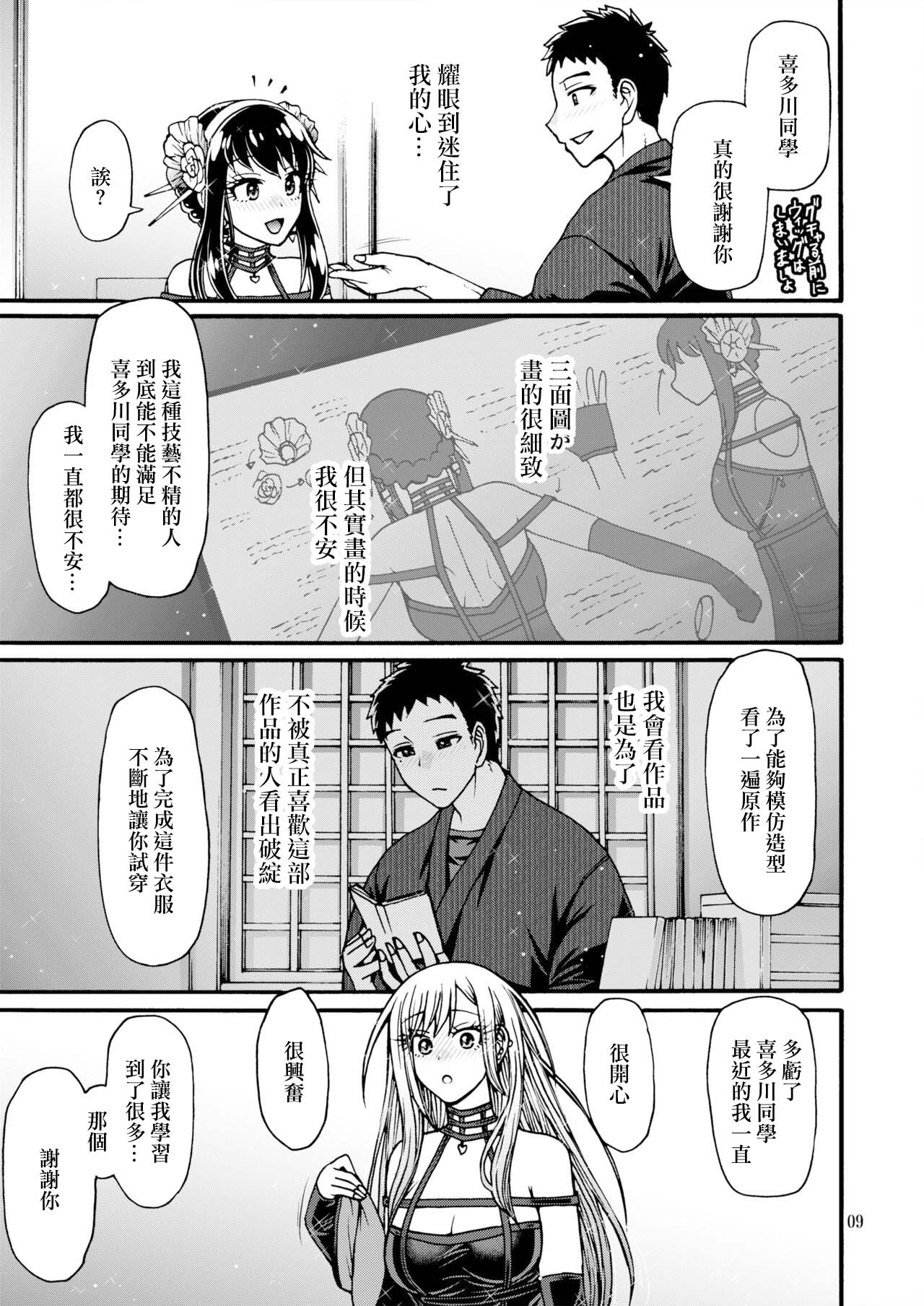 Sono Koi wa Color Code F88CB0 - Page 8