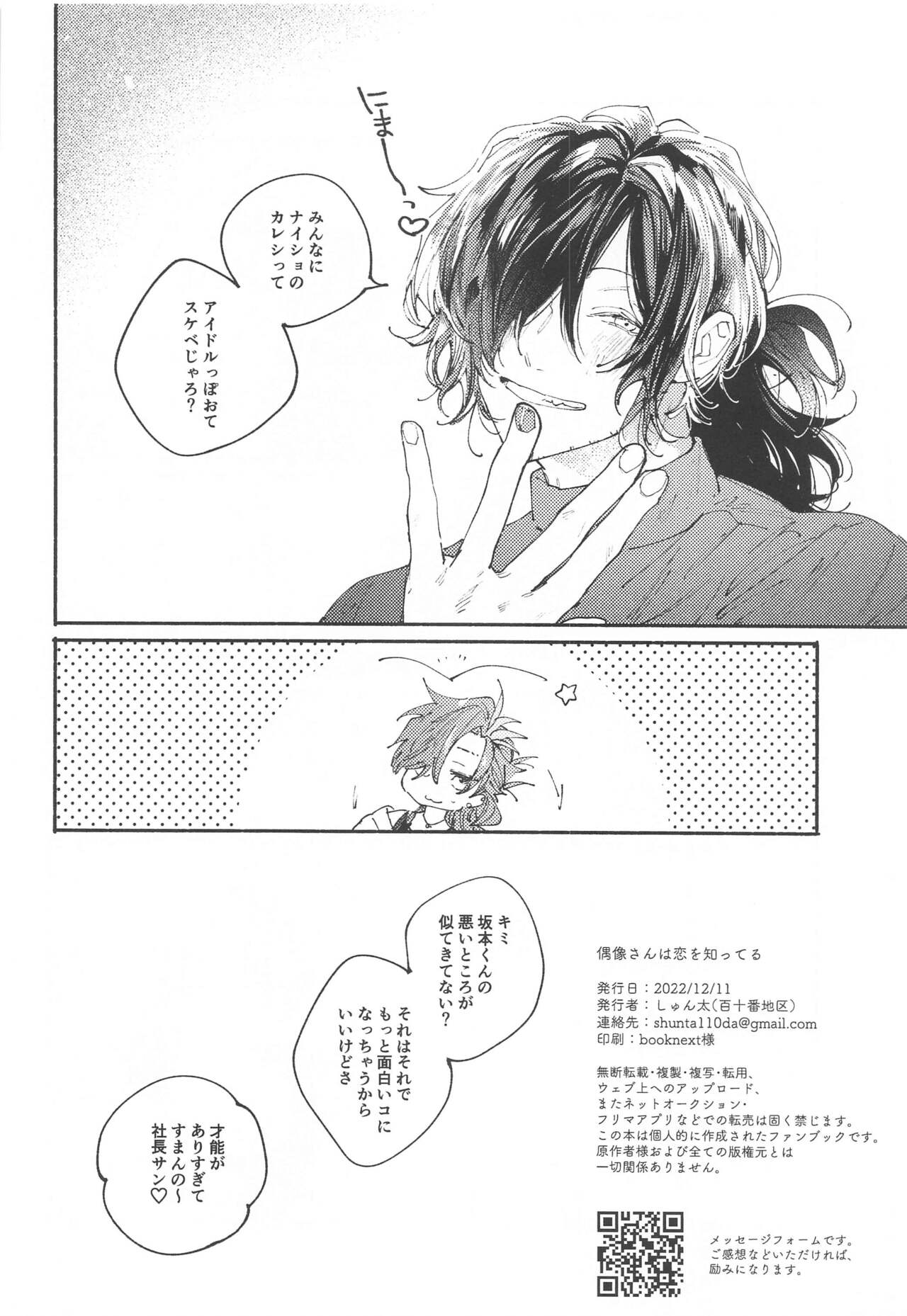 Idol-san wa Koi o  Shitteru  - princess knows himself. - Page 17