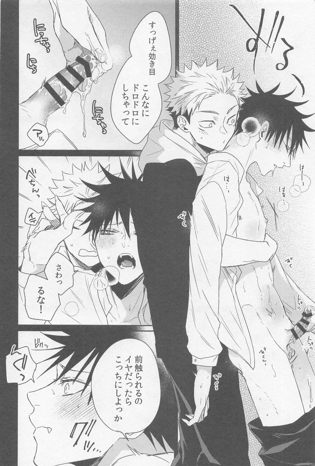 MONSTER NIGHT - Page 10