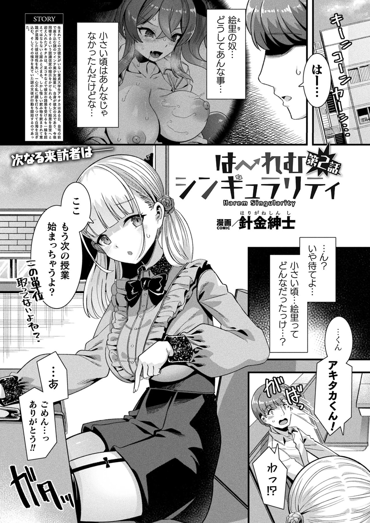 COMIC Unreal 2023-10 Vol. 105 - Page 35