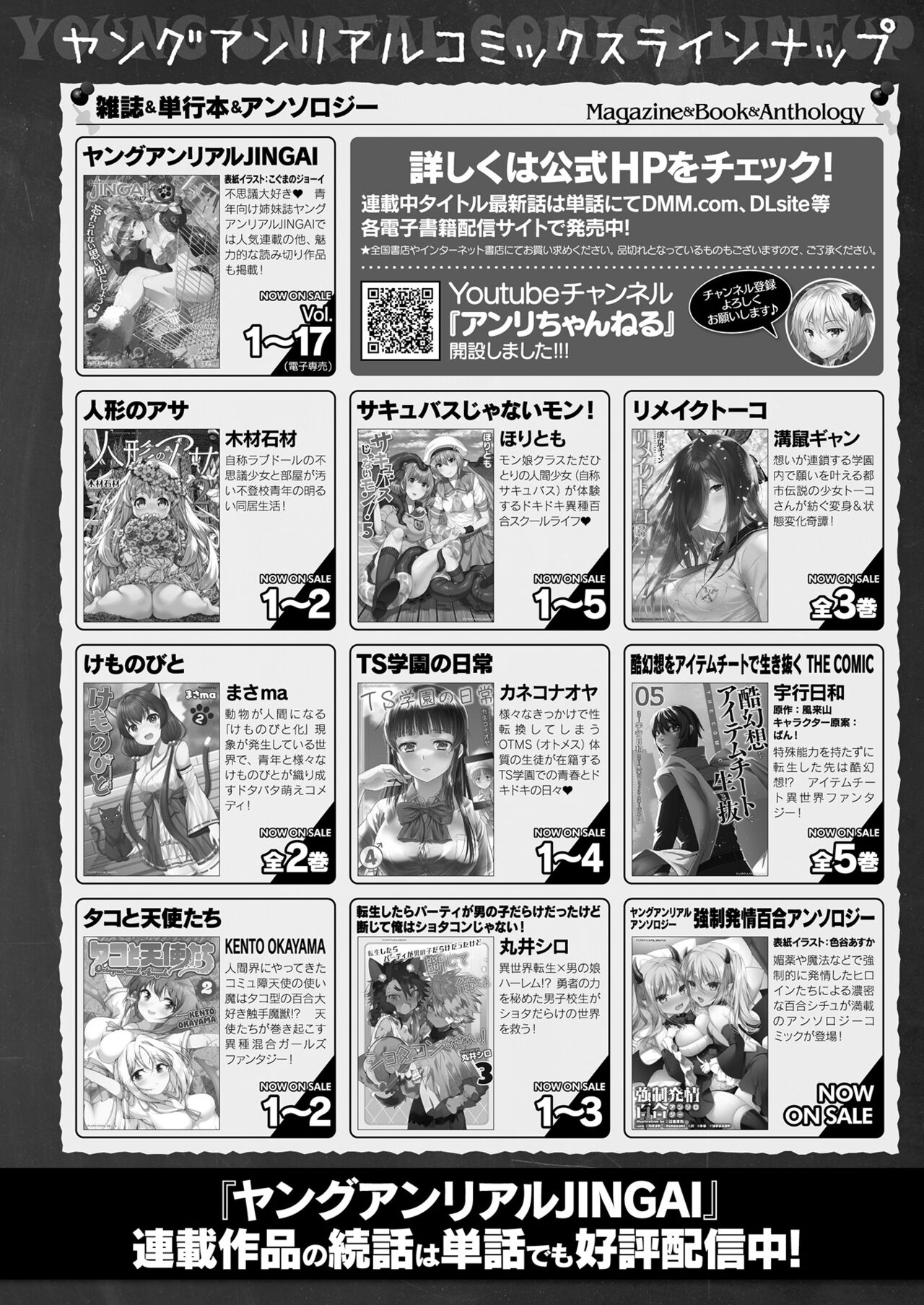 COMIC Unreal 2023-10 Vol. 105 - Page 442
