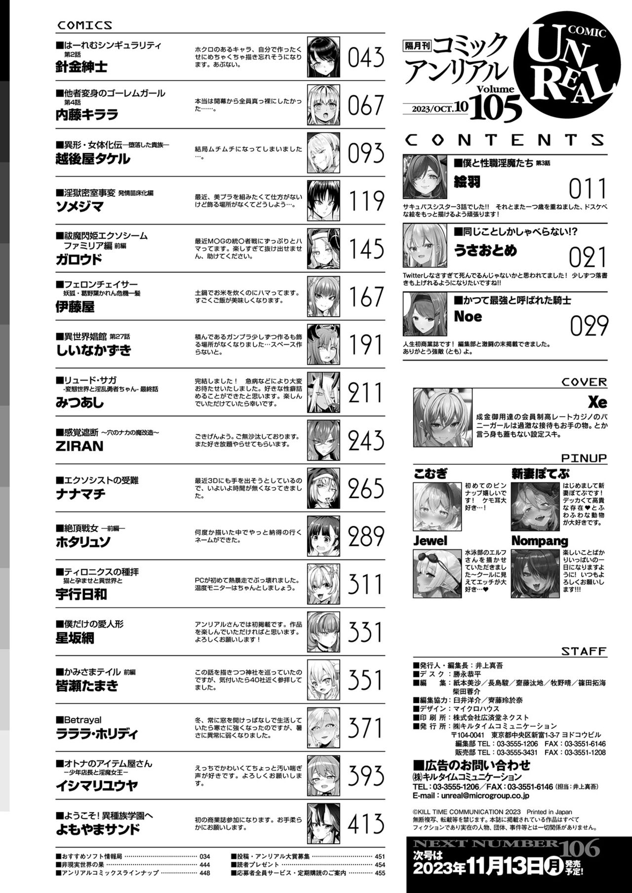 COMIC Unreal 2023-10 Vol. 105 - Page 450
