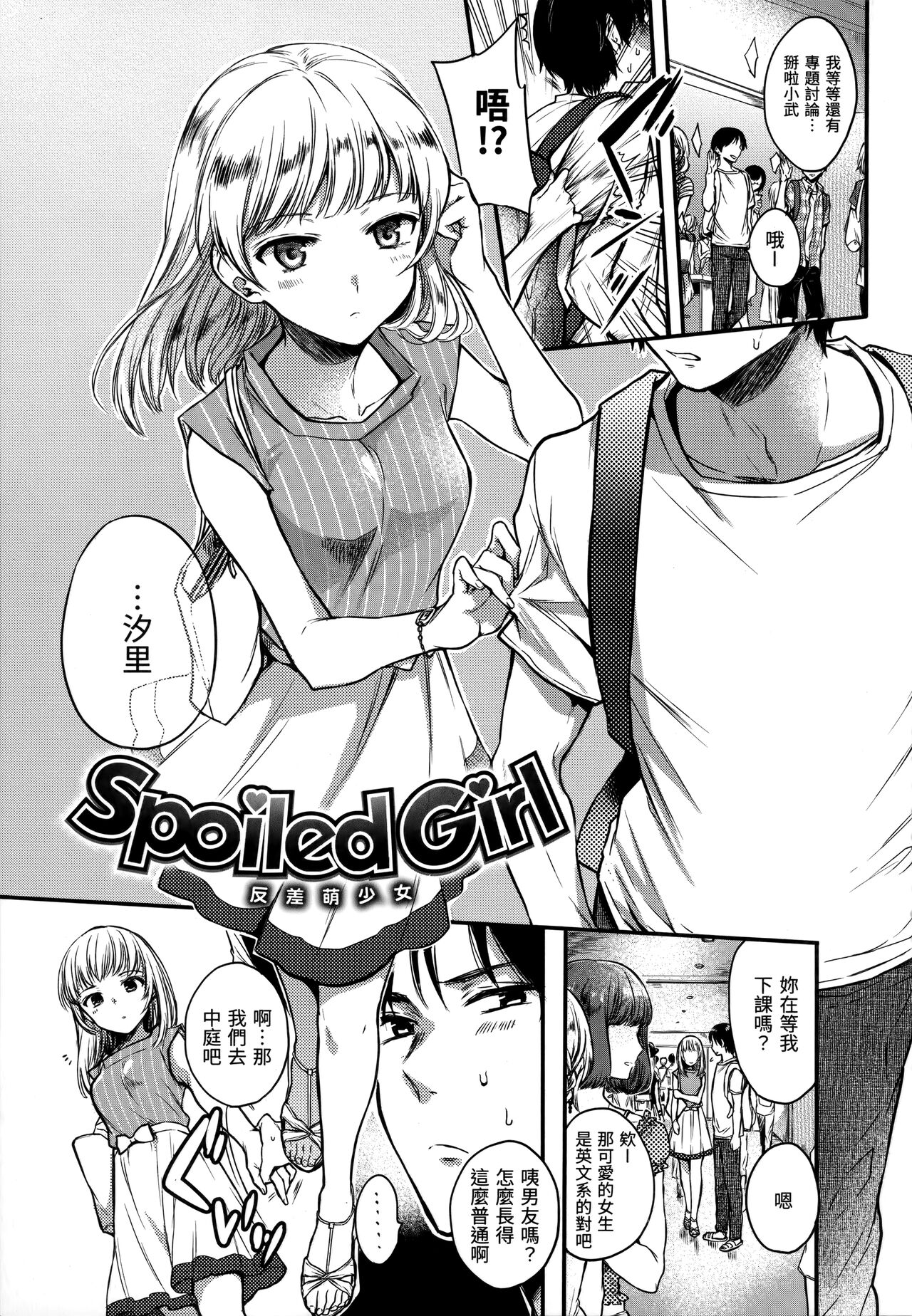 My Sweet Devil - Page 200
