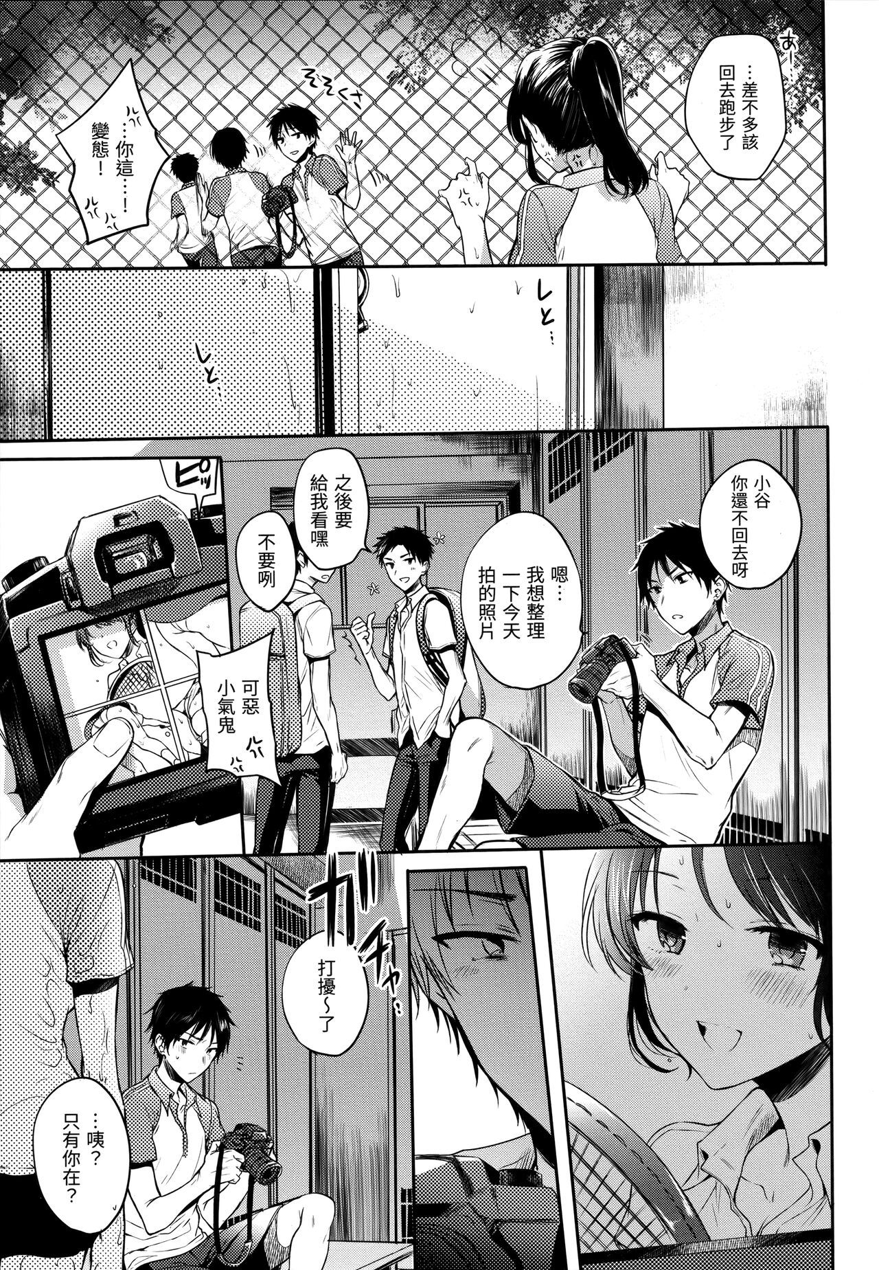 My Sweet Devil - Page 28