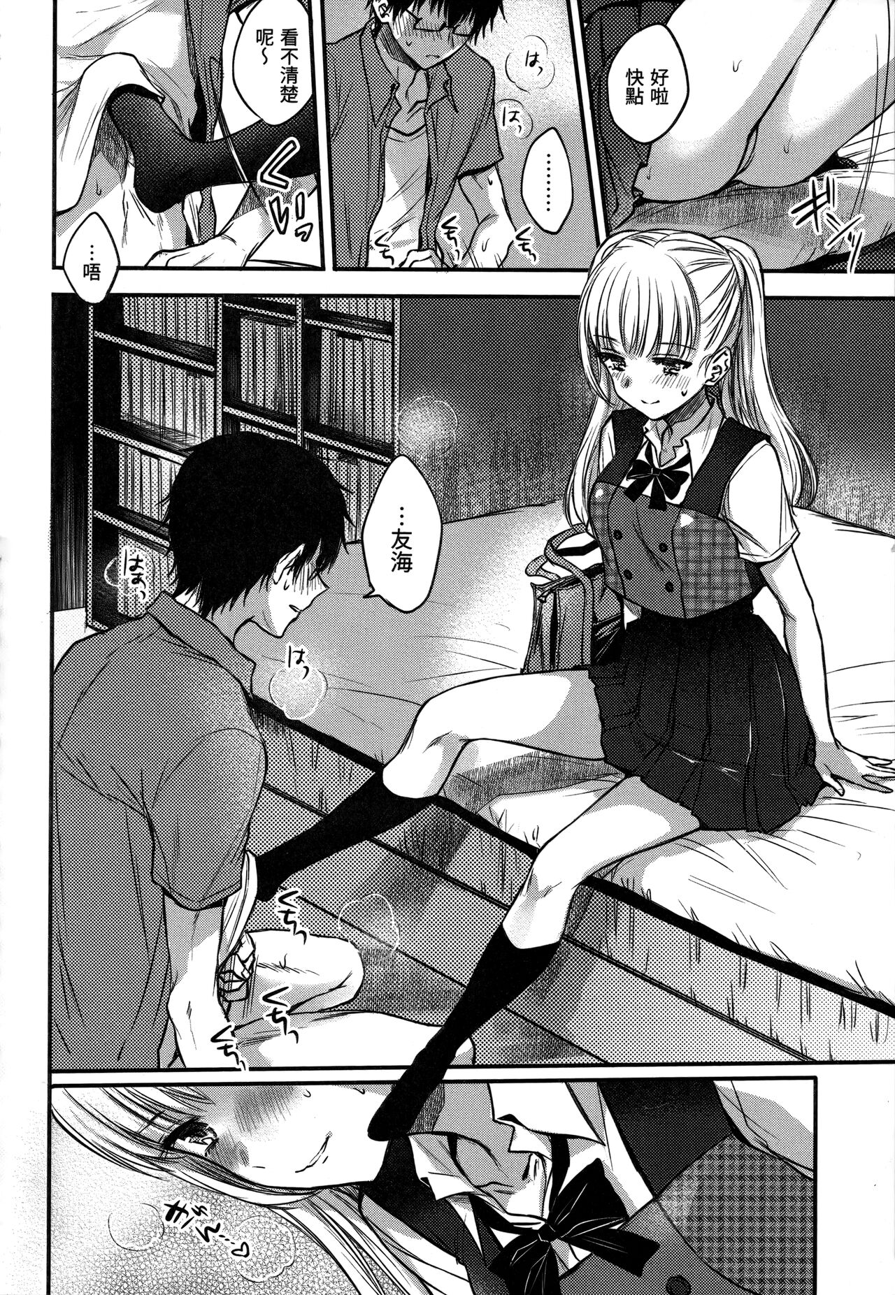 Yumeutsutsu Romantic | 朦朧之間的浪漫 - Page 157
