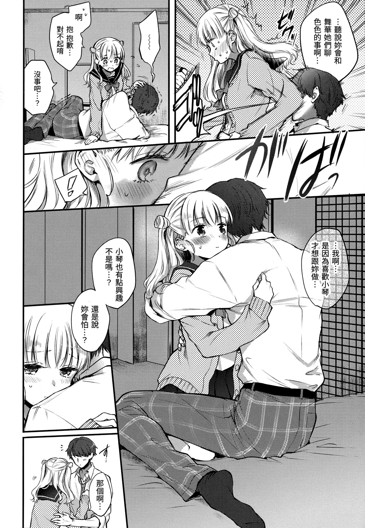 Yumeutsutsu Romantic | 朦朧之間的浪漫 - Page 37