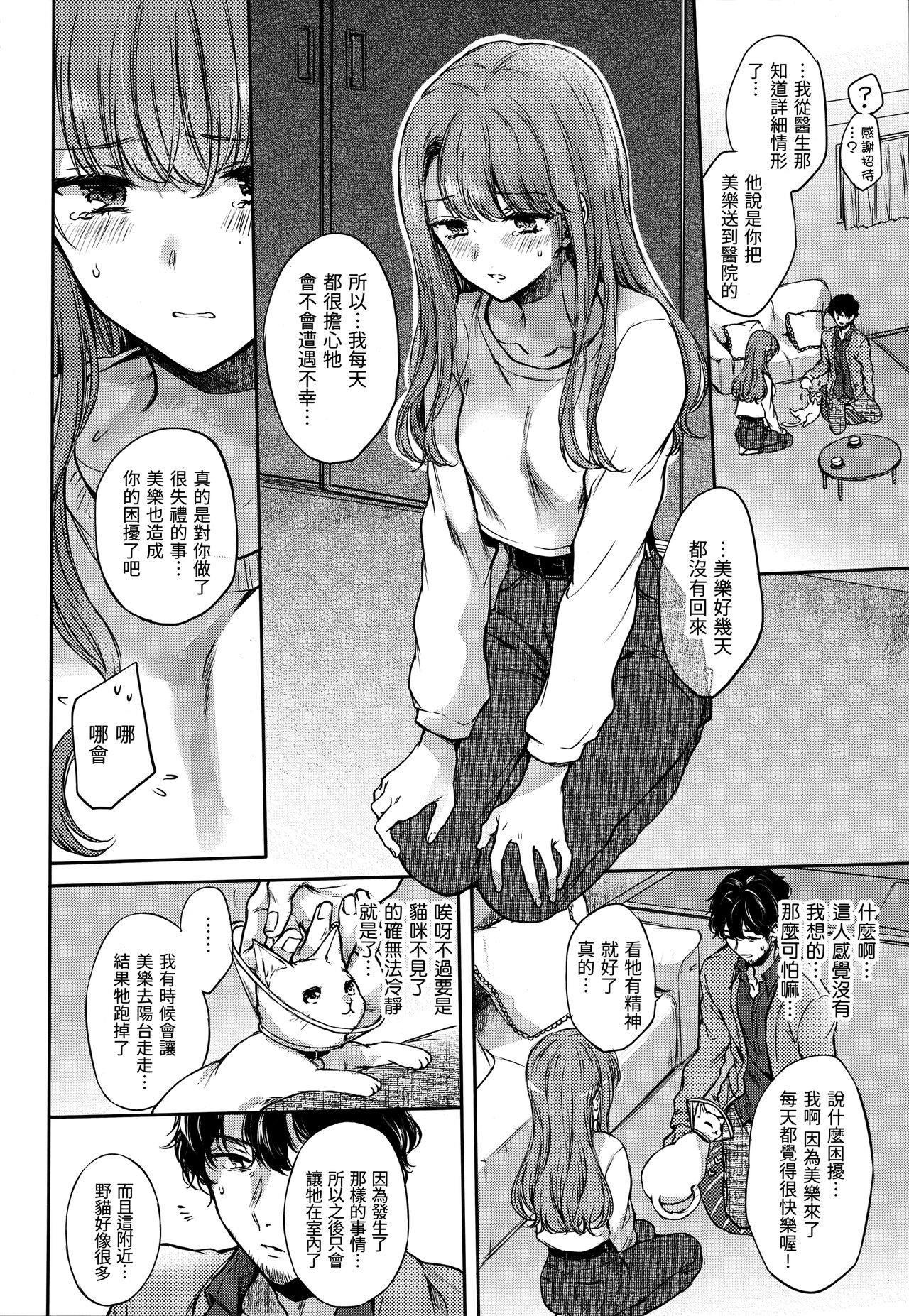 Yumeutsutsu Romantic | 朦朧之間的浪漫 - Page 59