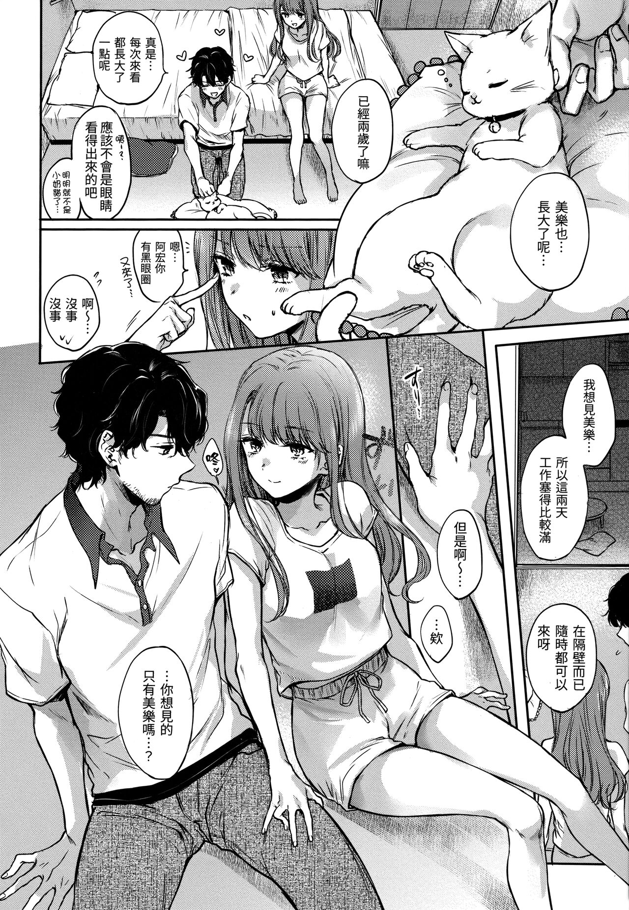 Yumeutsutsu Romantic | 朦朧之間的浪漫 - Page 61