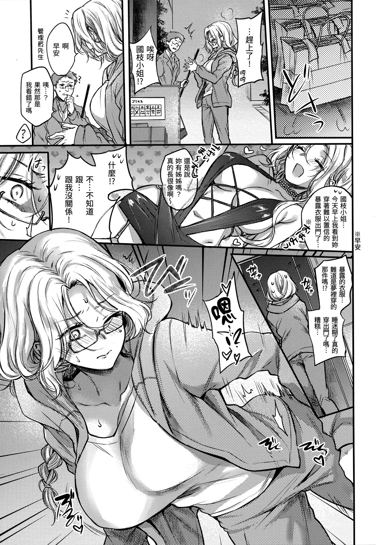 Yumeutsutsu Romantic | 朦朧之間的浪漫 - Page 80