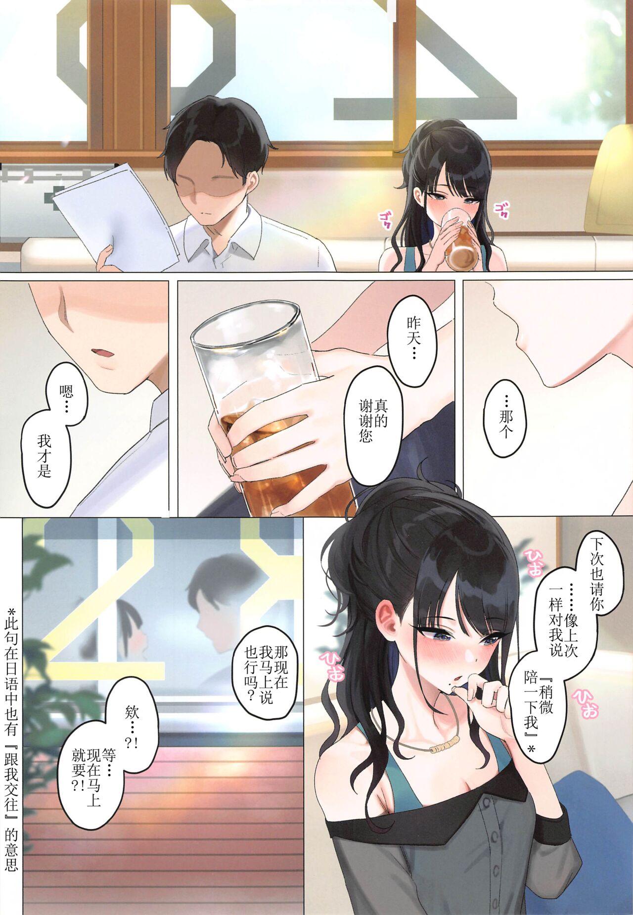 Kokuhaku no Kotoba Janakute mo | 就算不是告白的话语 - Page 17