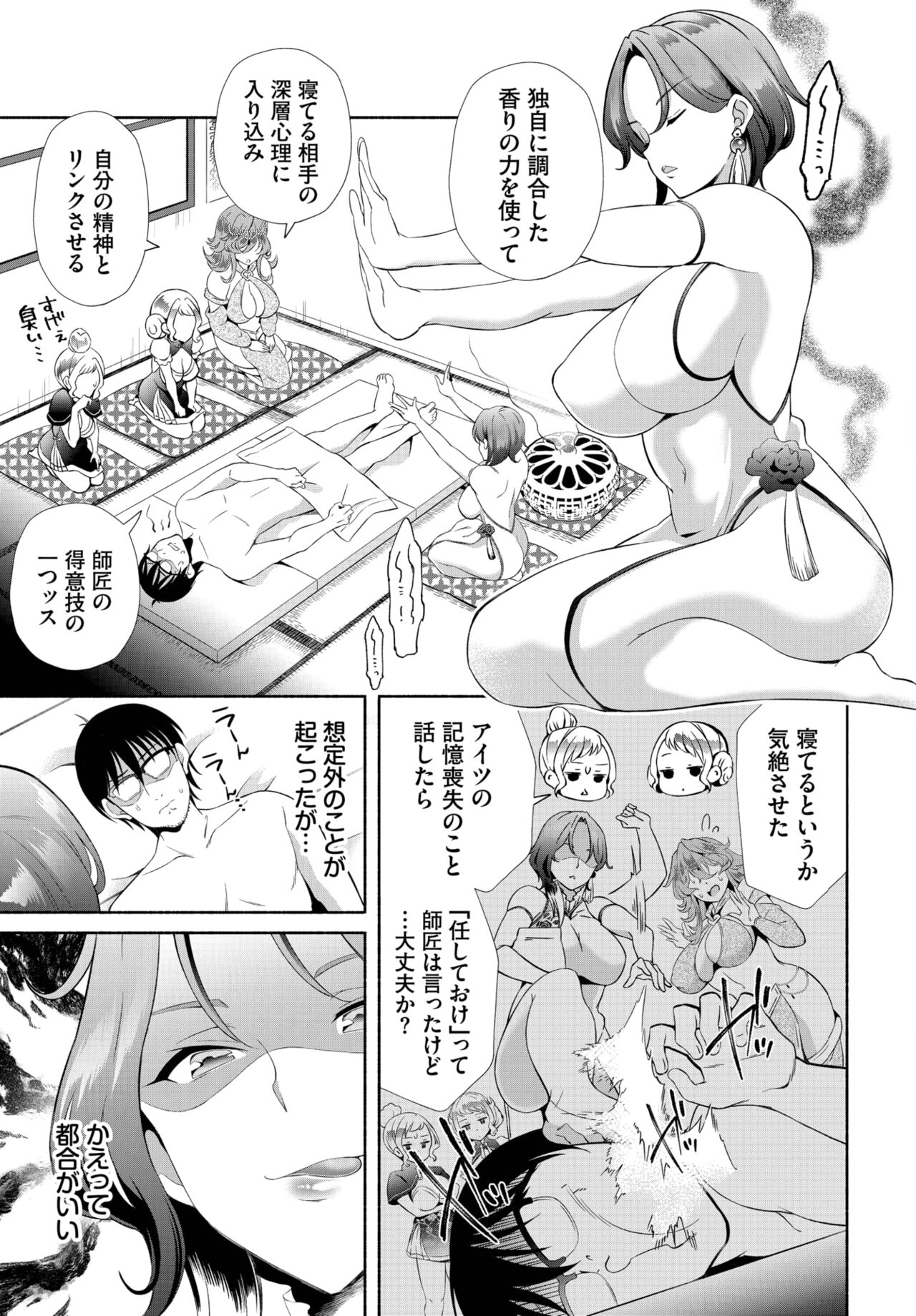 Dascomi Vol.27 - Page 113