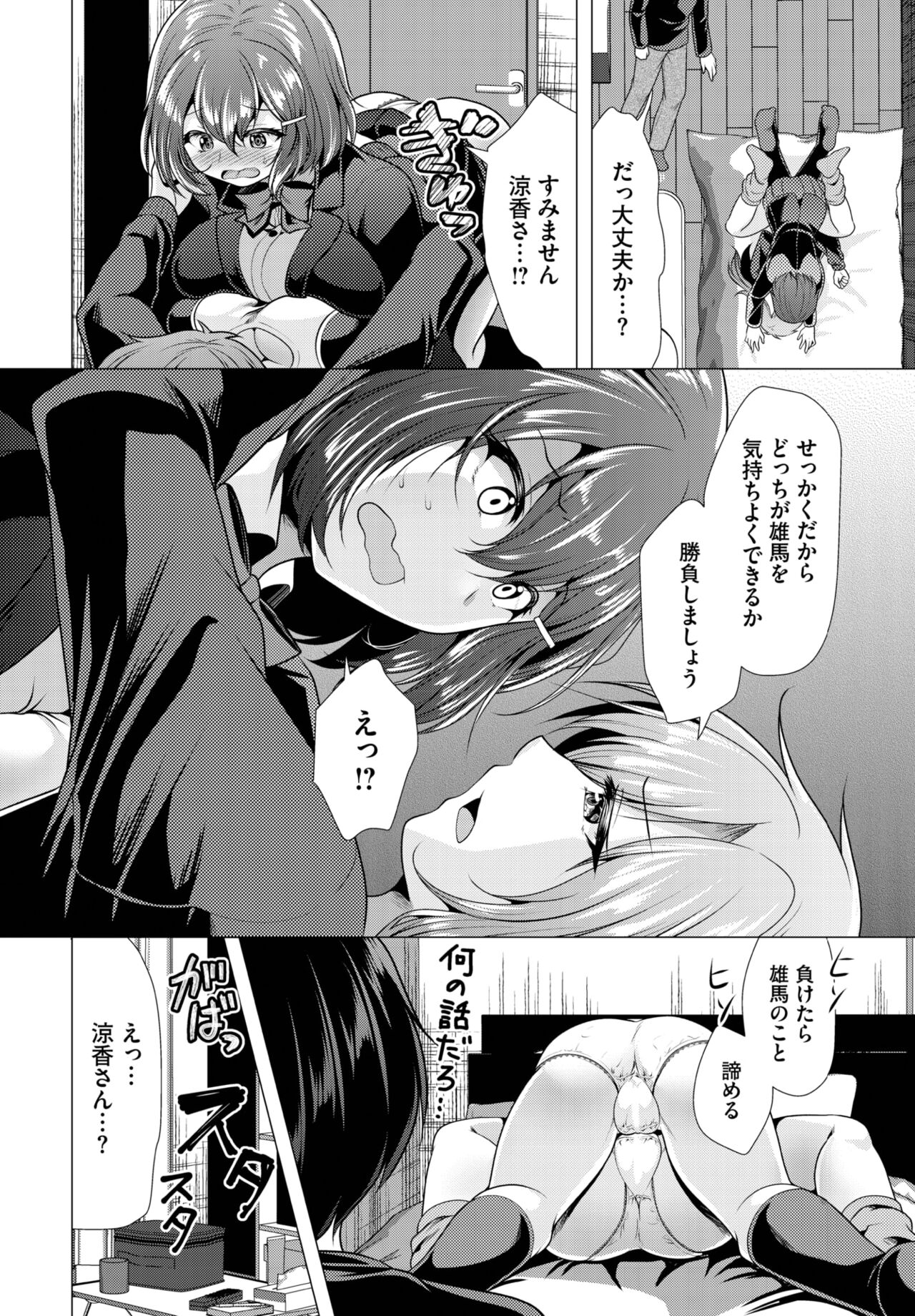 Dascomi Vol.27 - Page 53