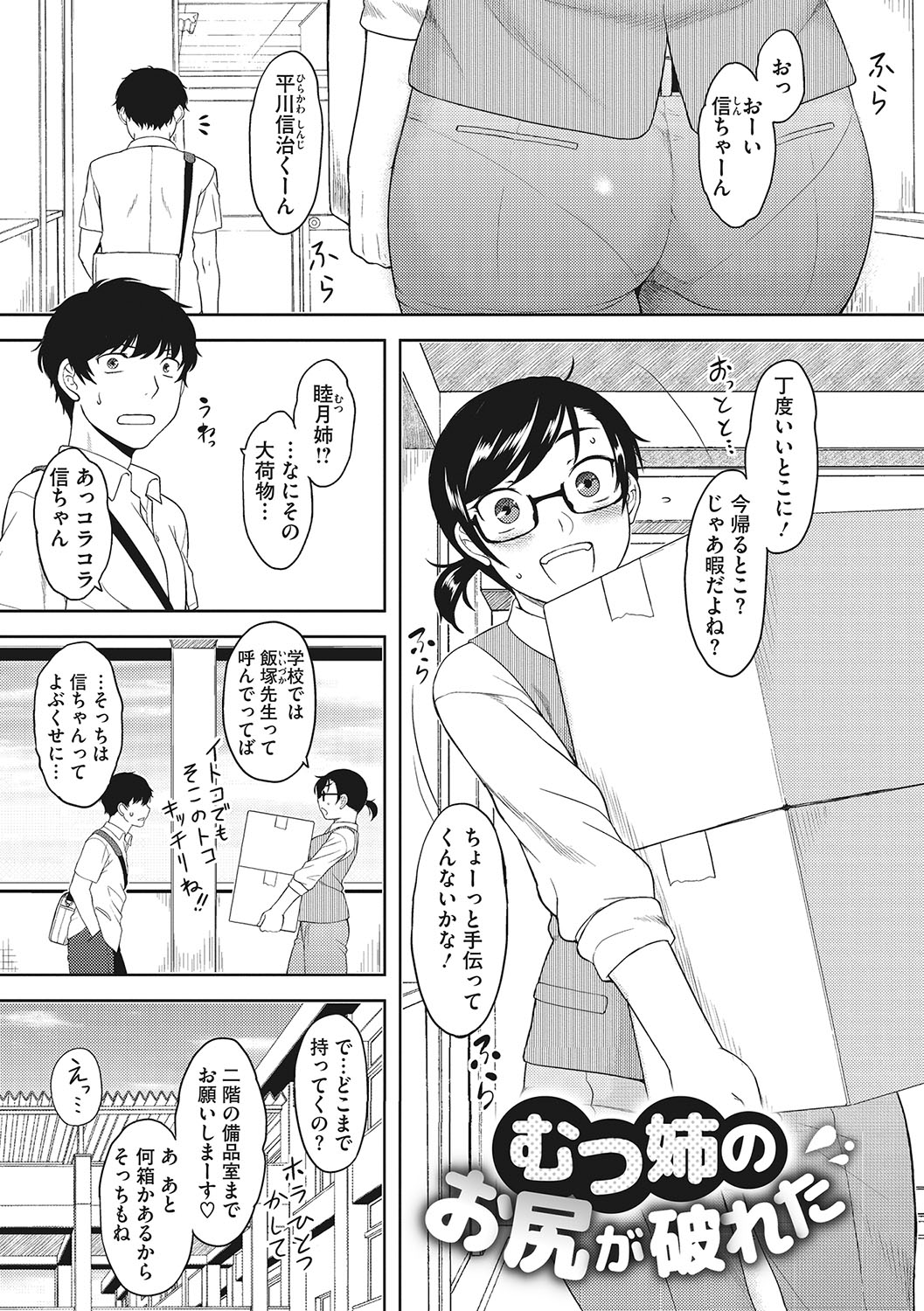 Yuuwaku Angle - Page 112