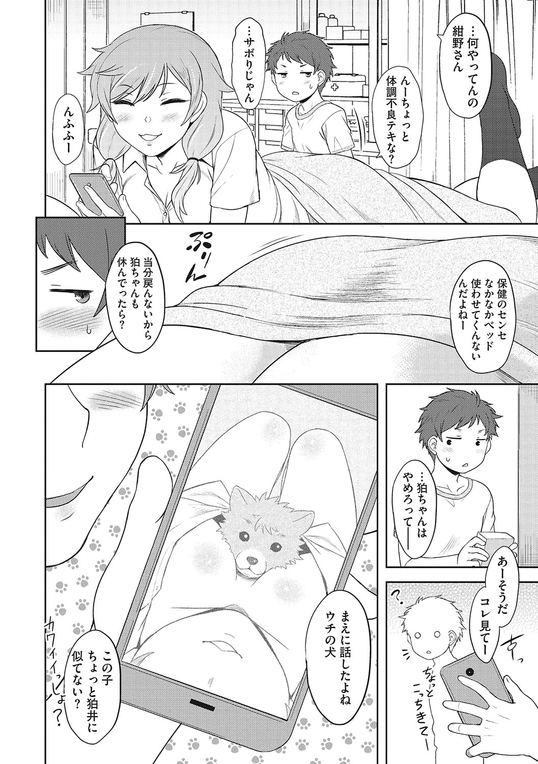Yuuwaku Angle - Page 131