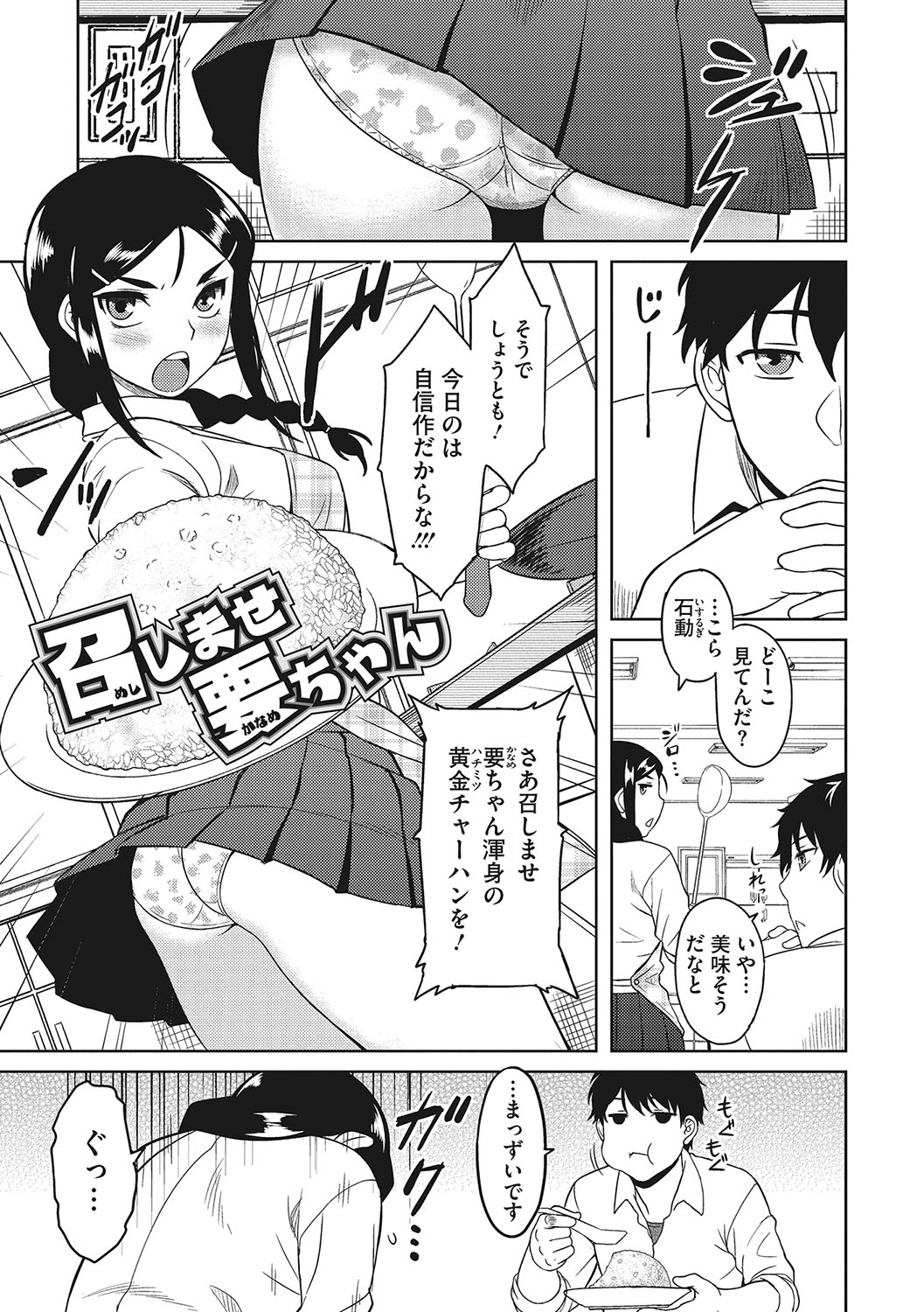 Yuuwaku Angle - Page 76