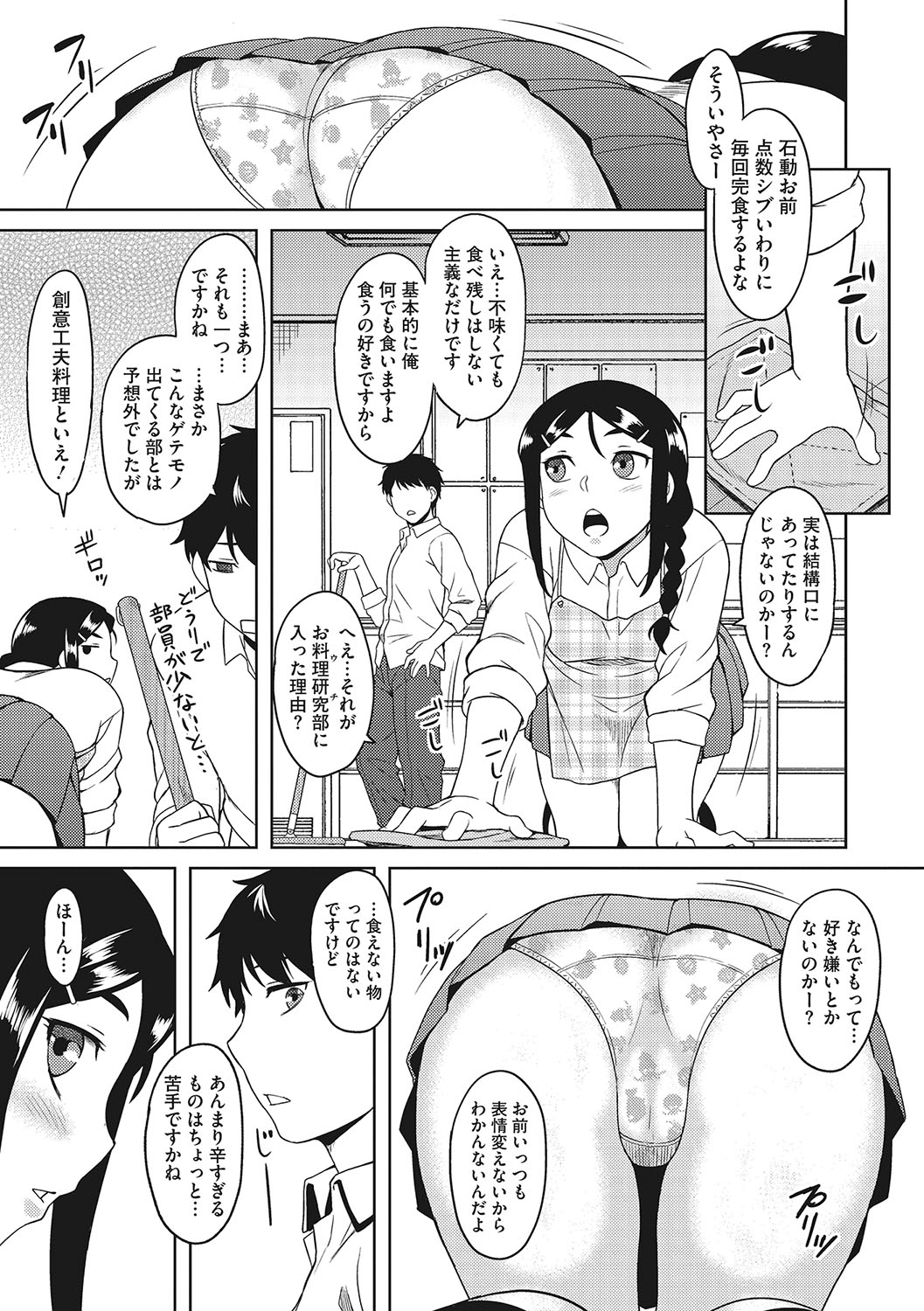 Yuuwaku Angle - Page 78