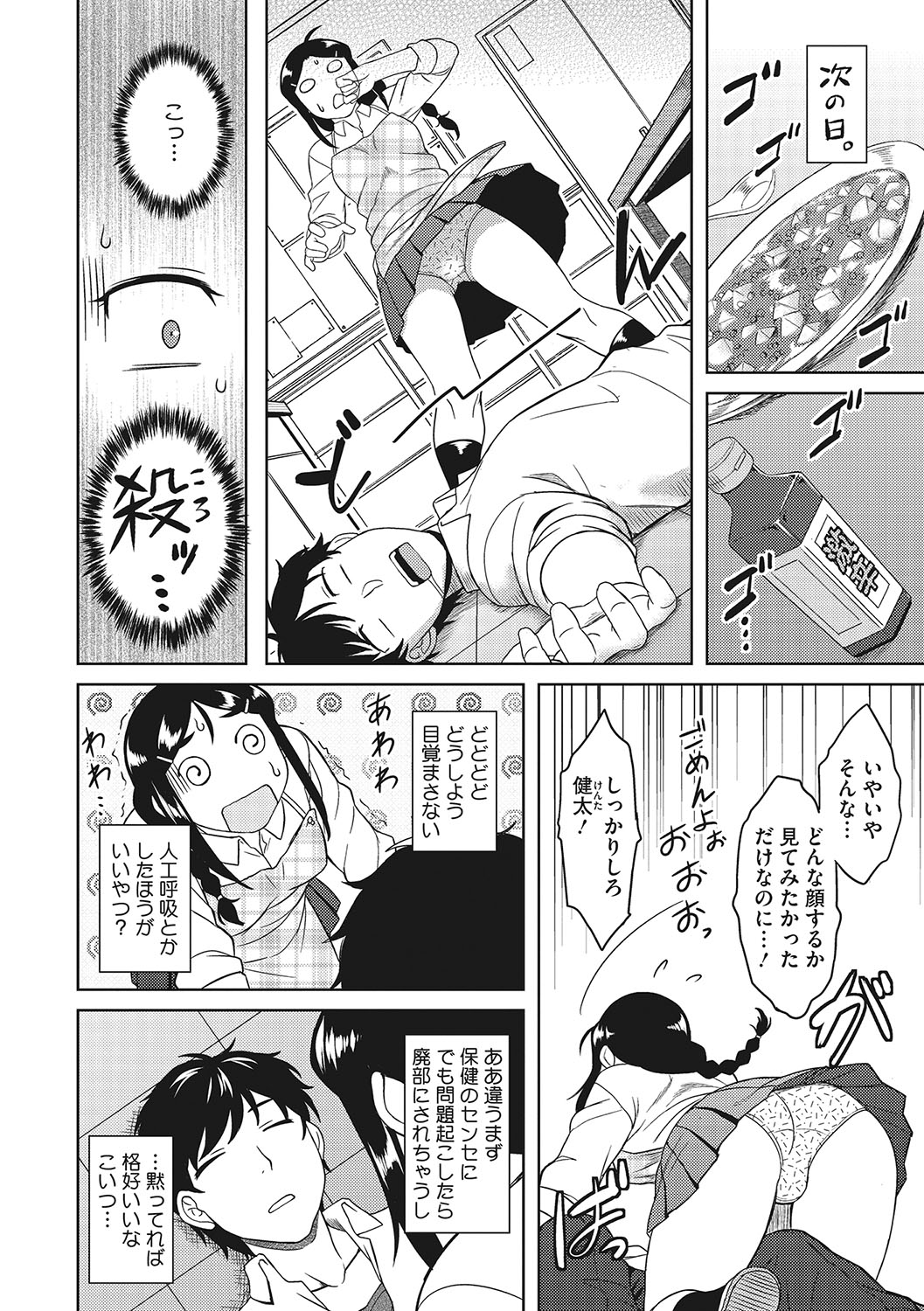 Yuuwaku Angle - Page 79