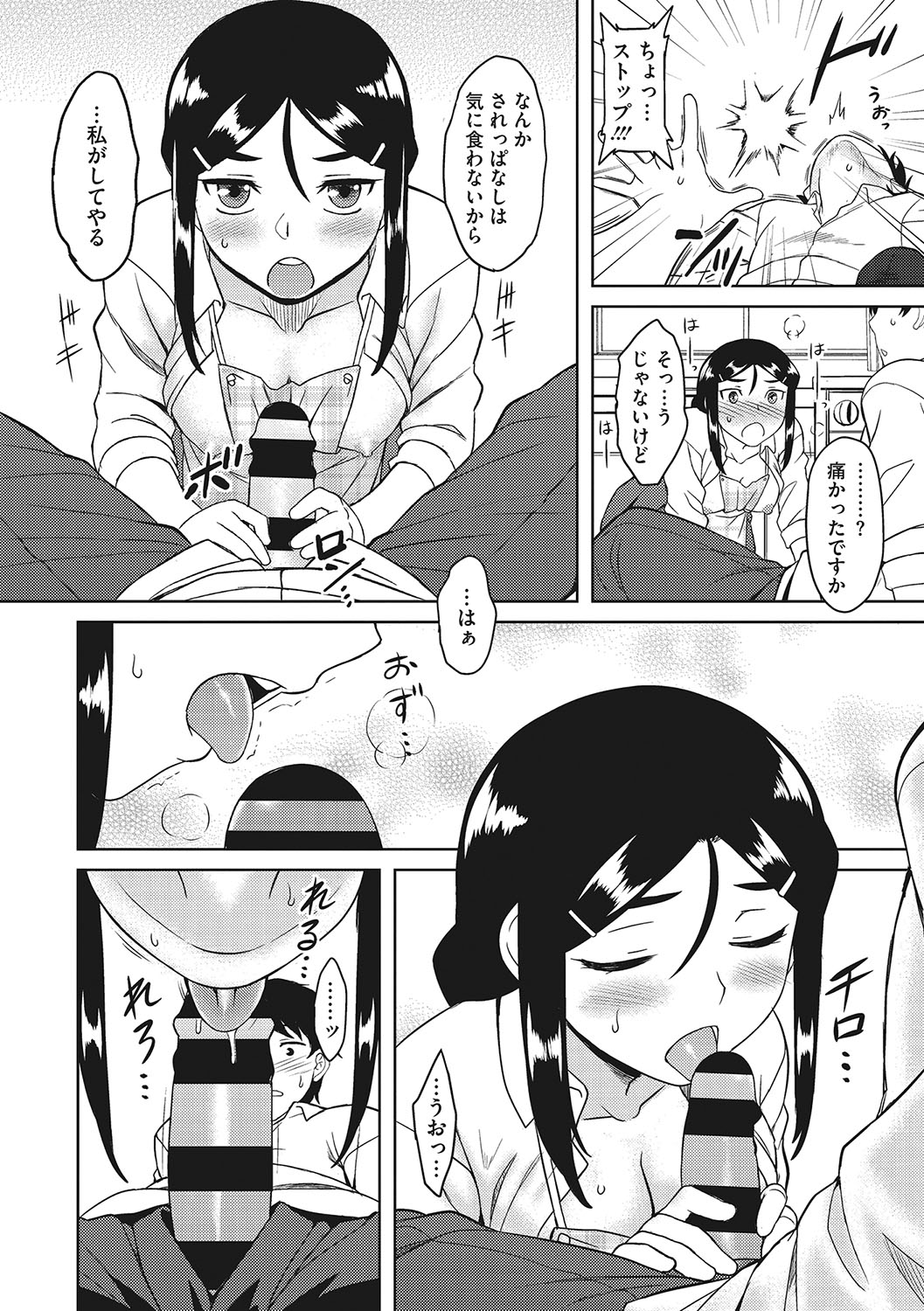 Yuuwaku Angle - Page 85