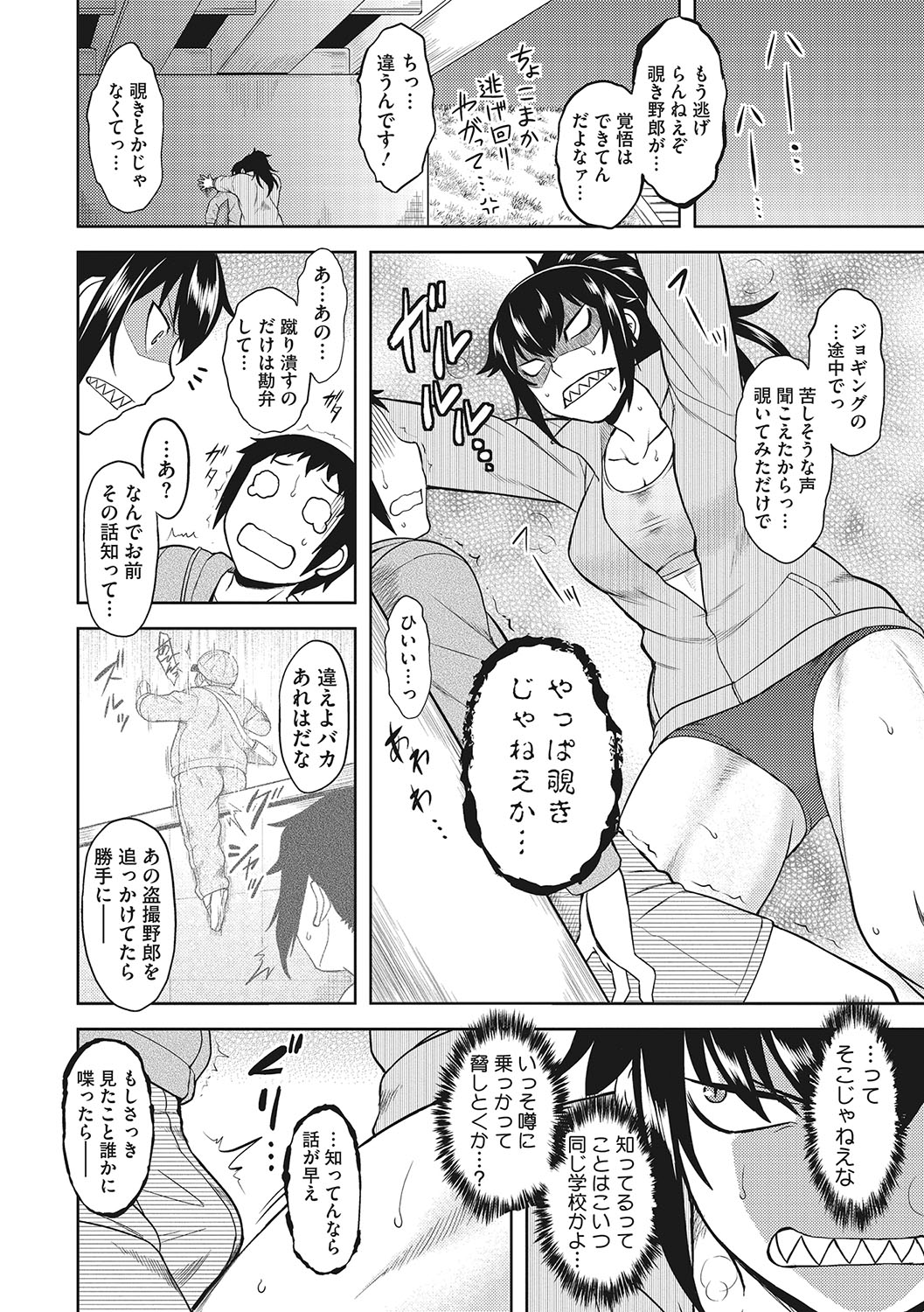 Yuuwaku Angle - Page 97