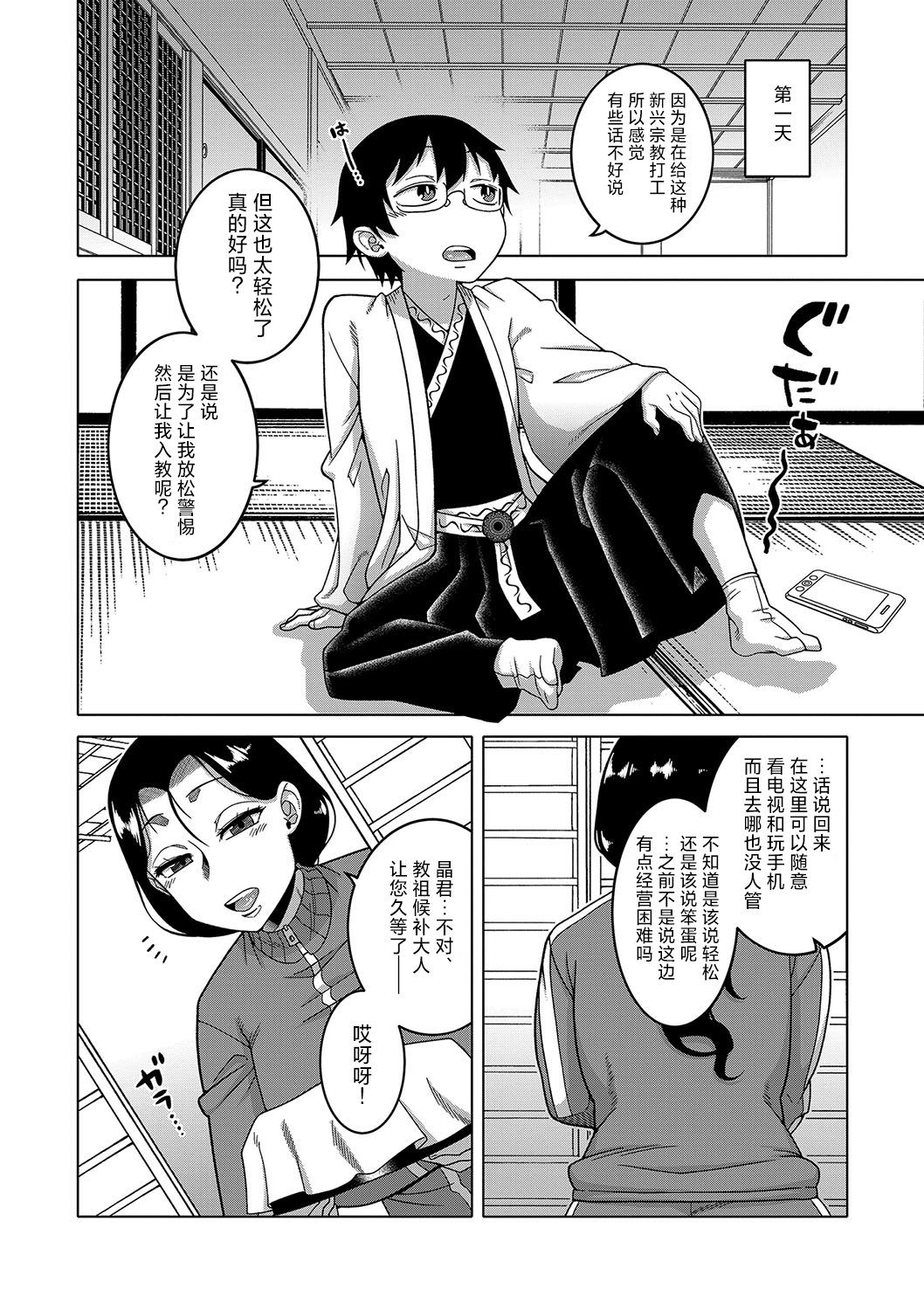 Kyouso-sama no Tsukurikata - Page 12