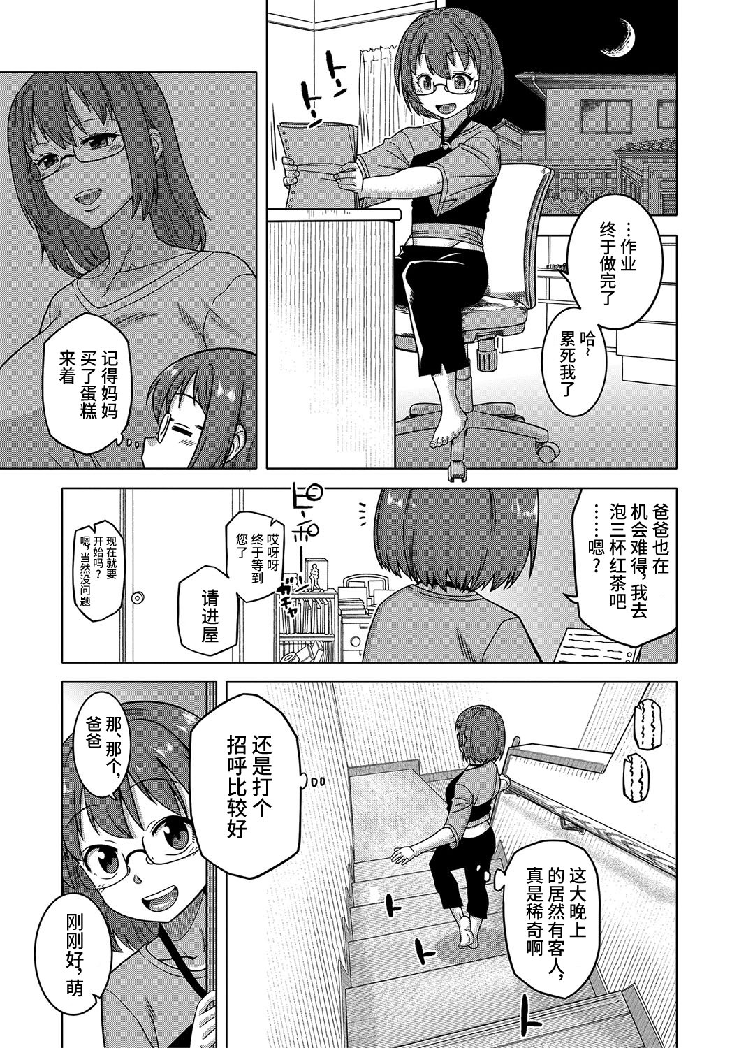 Kyouso-sama no Tsukurikata - Page 156