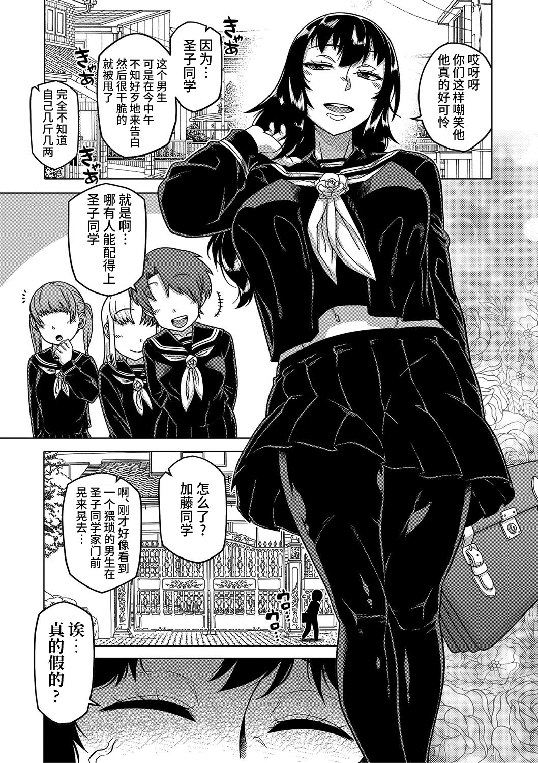 Kyouso-sama no Tsukurikata - Page 82