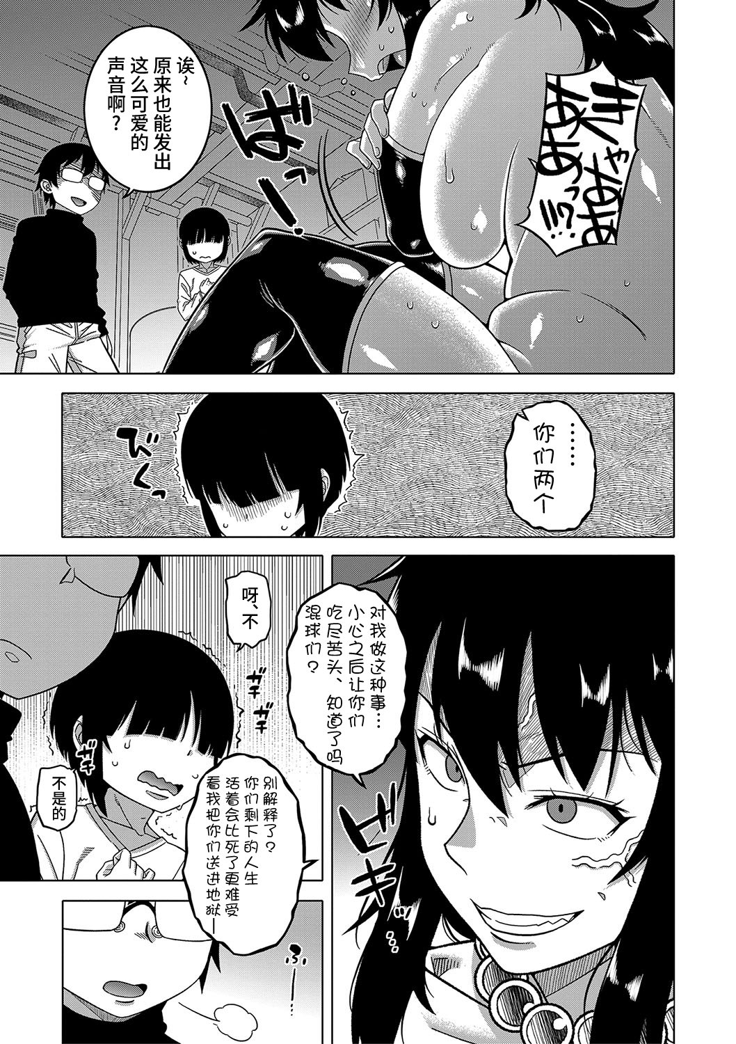 Kyouso-sama no Tsukurikata - Page 92