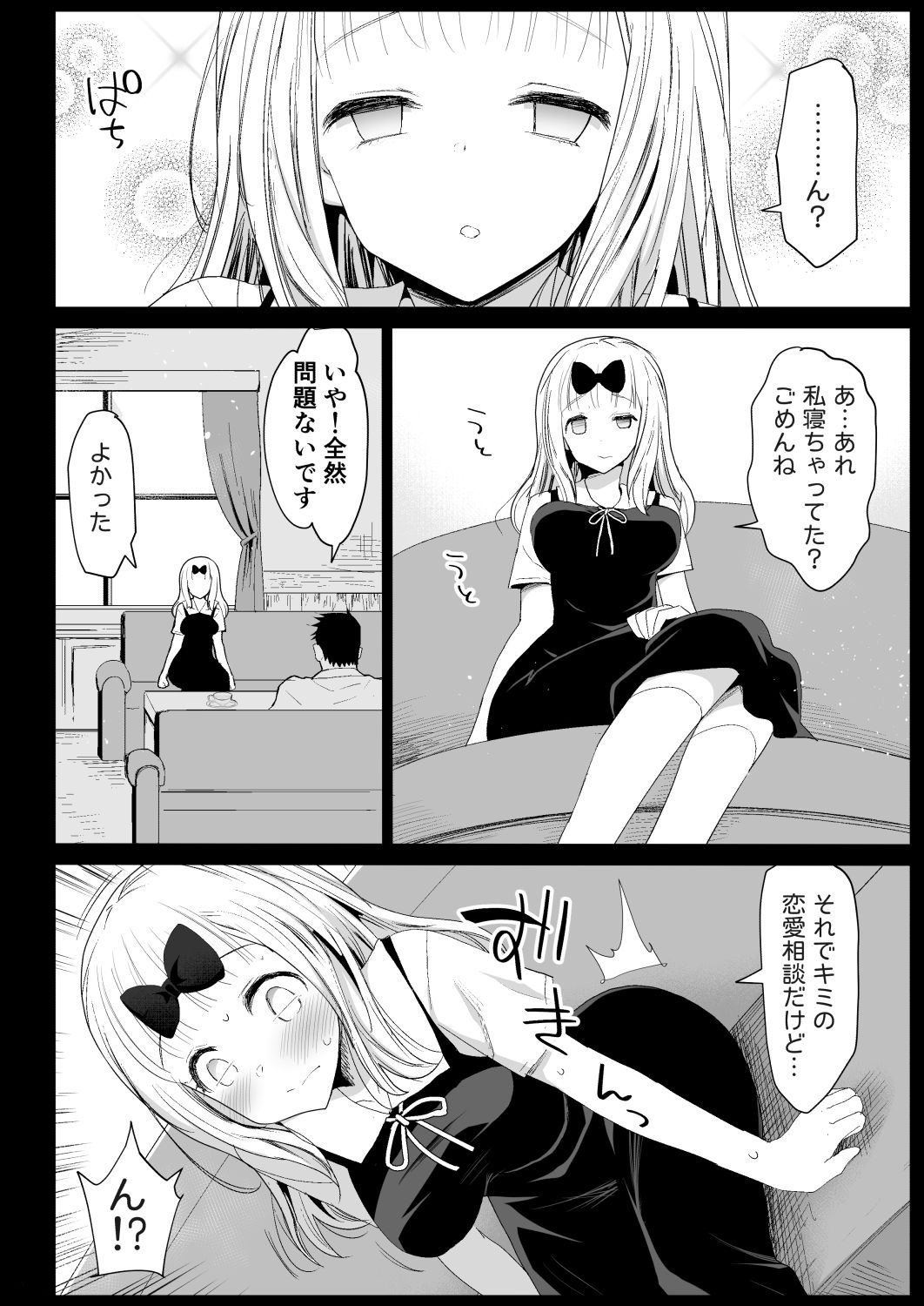 Fujiwara Senpai wa Suki darake - Page 19