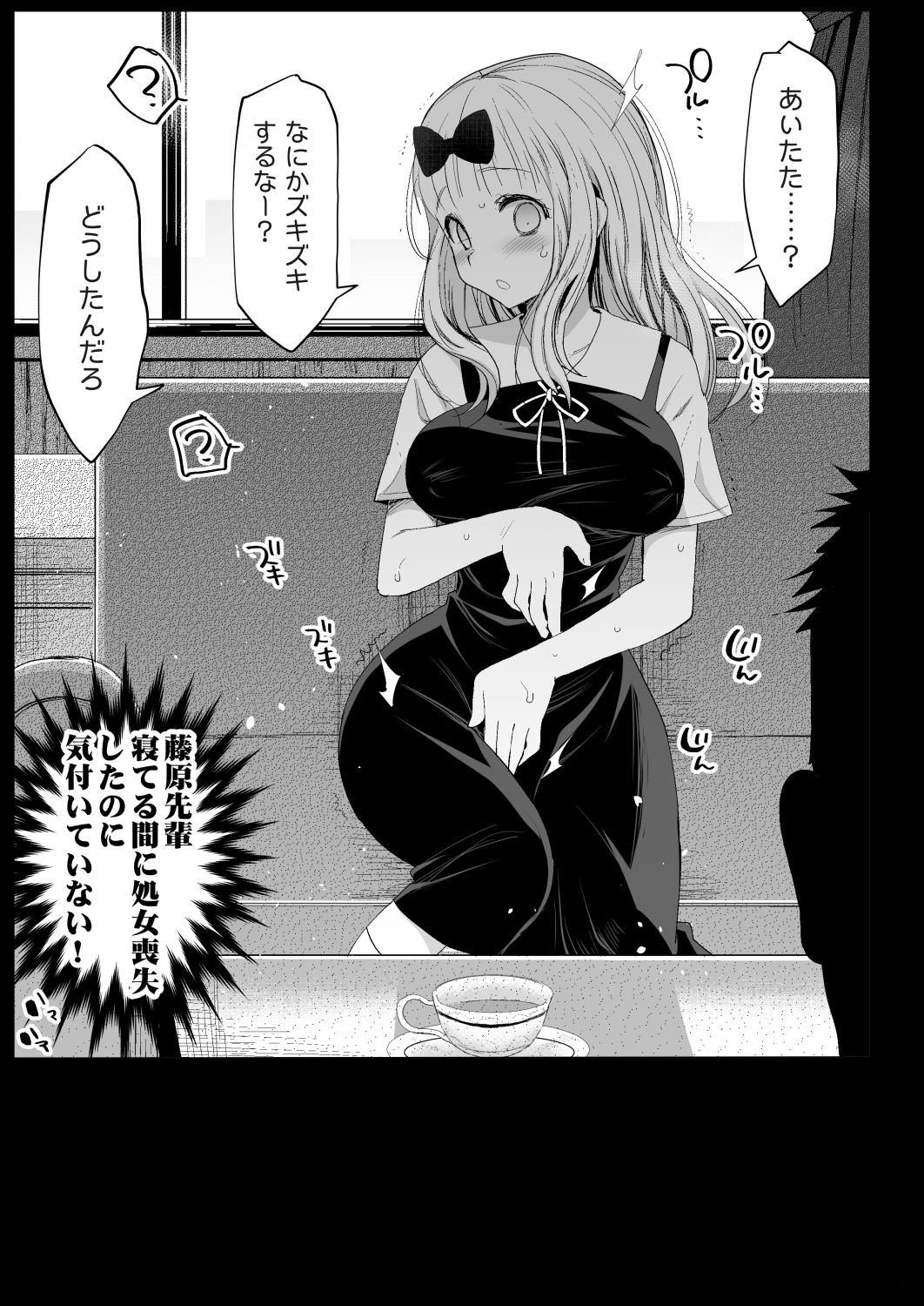 Fujiwara Senpai wa Suki darake - Page 20