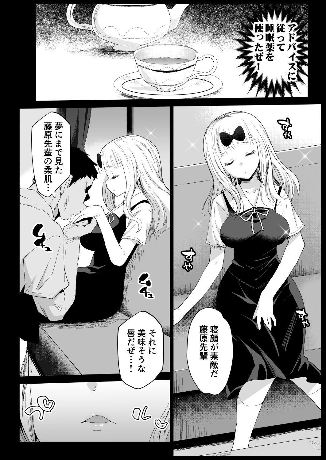 Fujiwara Senpai wa Suki darake - Page 8