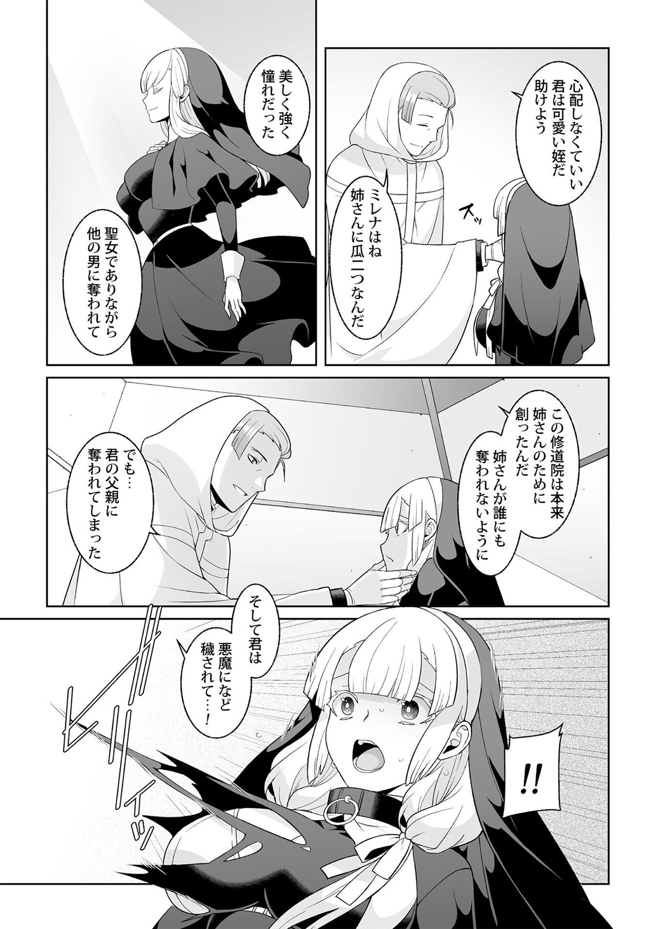 Tsukitei no Seijo Inmitsu no Utage 1 - Page 191