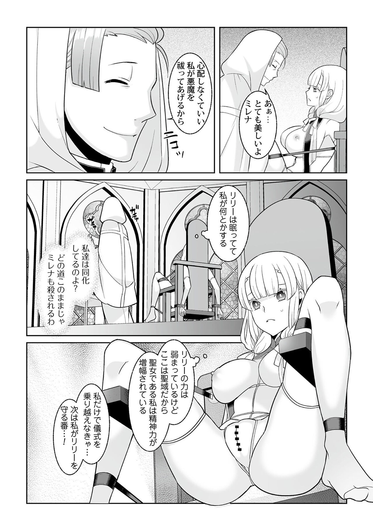 Tsukitei no Seijo Inmitsu no Utage 1 - Page 196