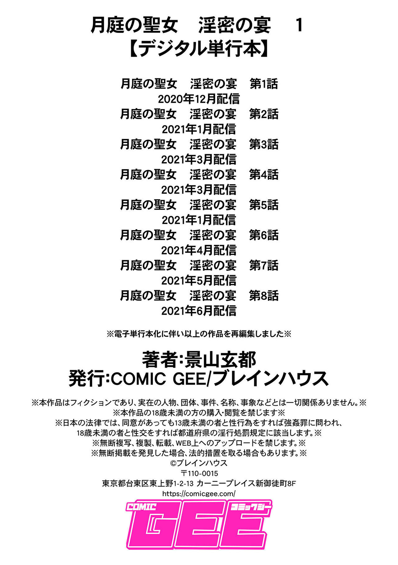 Tsukitei no Seijo Inmitsu no Utage 1 - Page 214