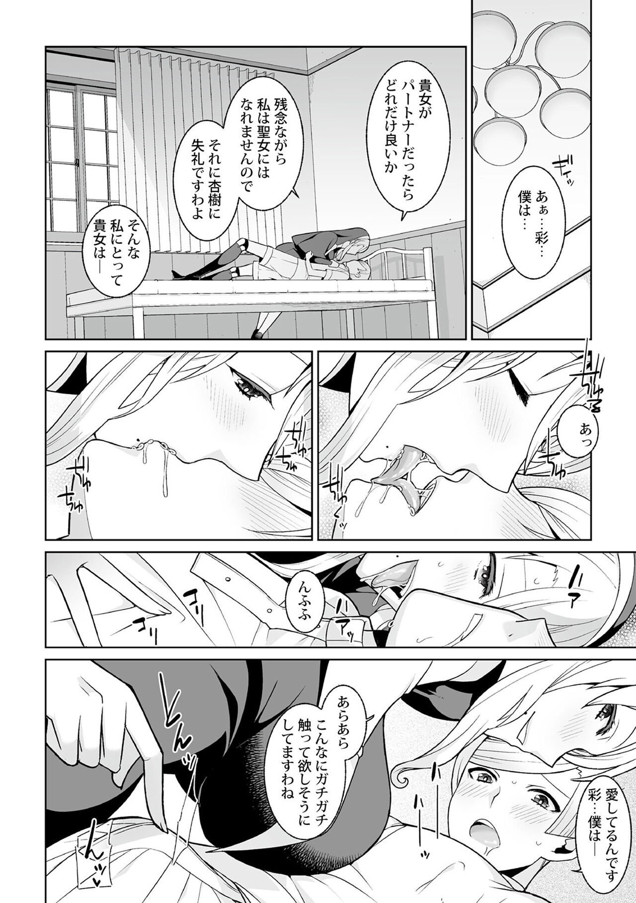 Tsukitei no Seijo Inmitsu no Utage 1 - Page 44