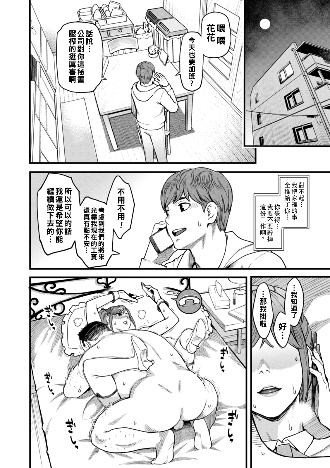 Otona no Omocha - Page 63