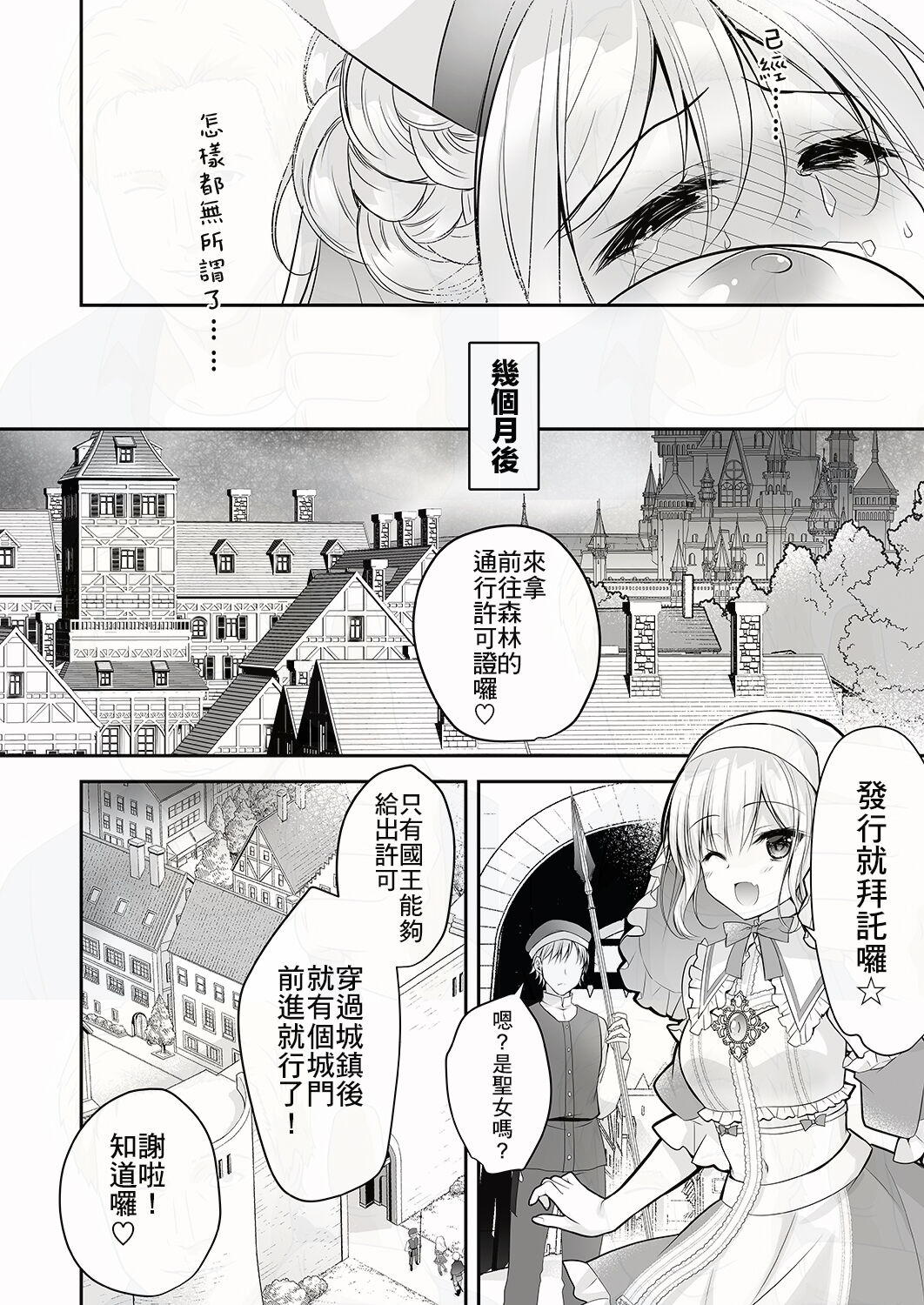 Isekai Rinkan - Page 53