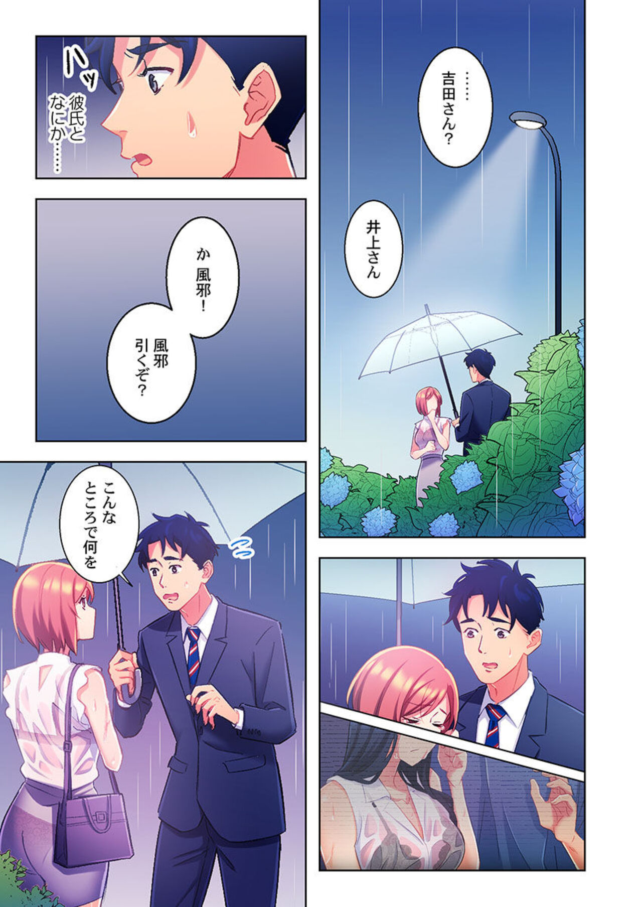 Ano hi , Zubunuredatta Ano ko to … 1 - Page 25