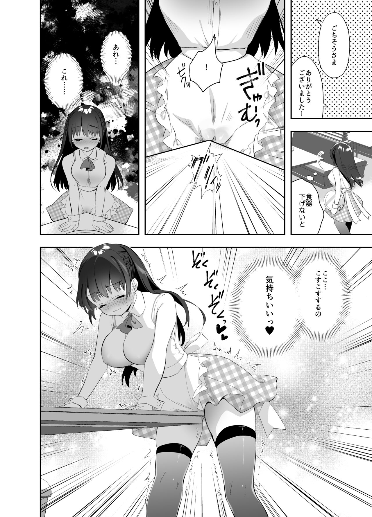 Chikan no Sonzai shinai Subarashii Sekai Cafe Hen - Page 11