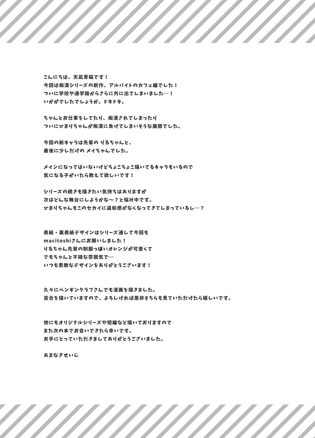 Chikan no Sonzai shinai Subarashii Sekai Cafe Hen - Page 32