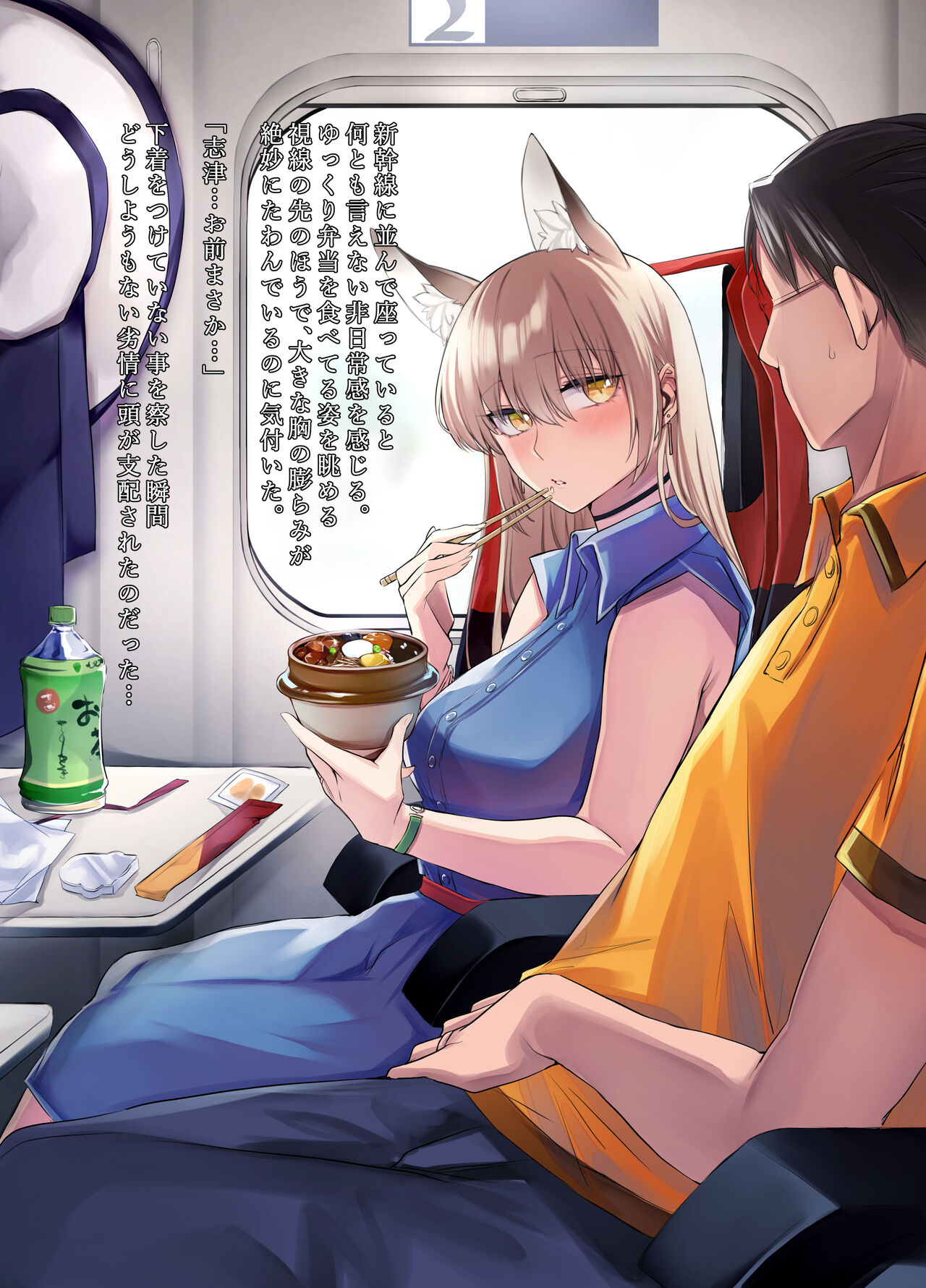 Irui Konintan Soushuuhen - Page 61