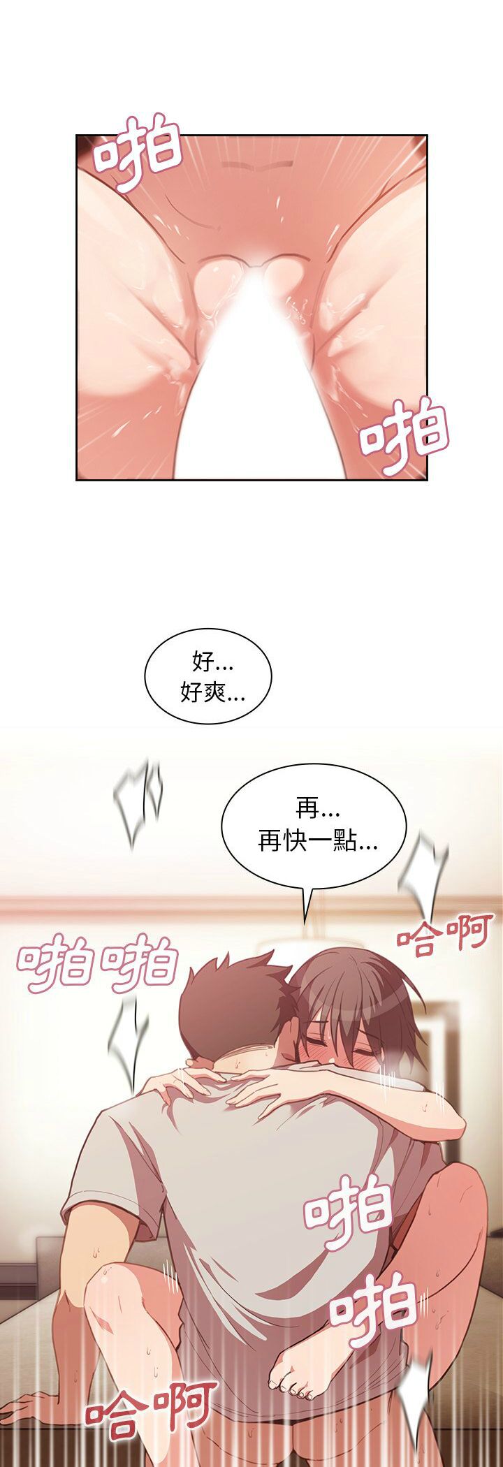 邻居的逆袭／邻家三姐妹 41-52 - Page 18